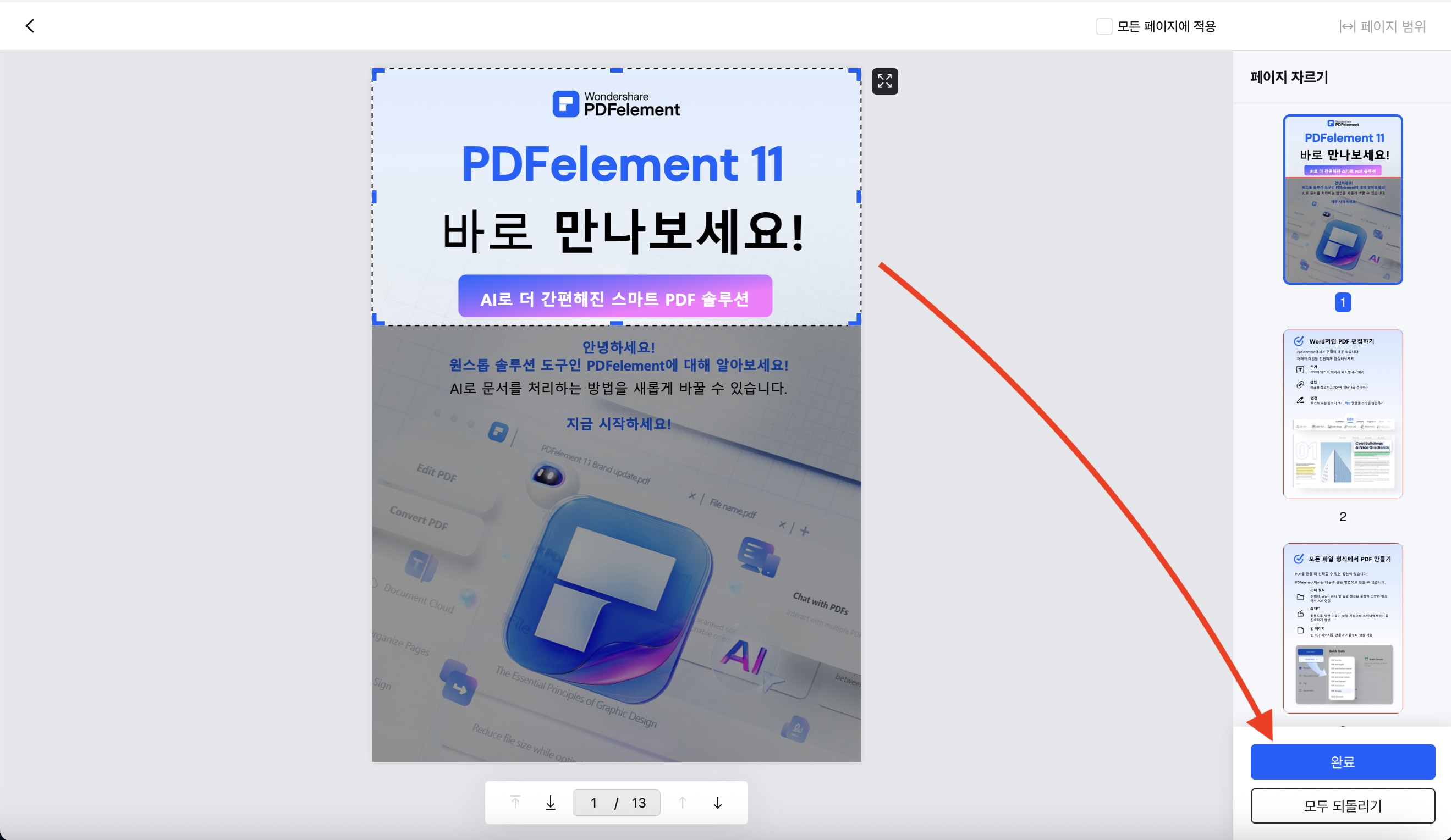 PDF 자르기 프로그램