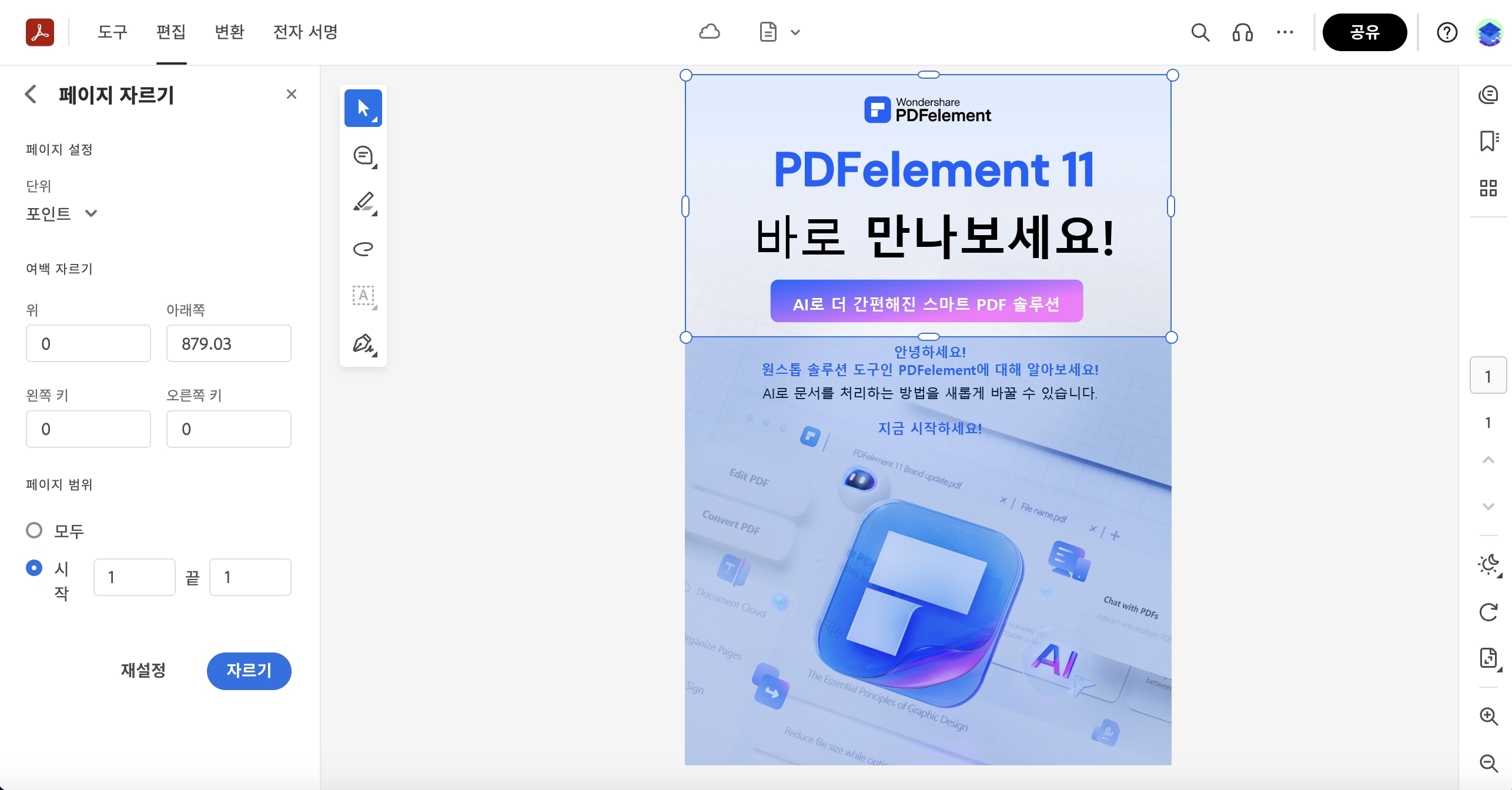 pdf 자르기 프로그램 추천
