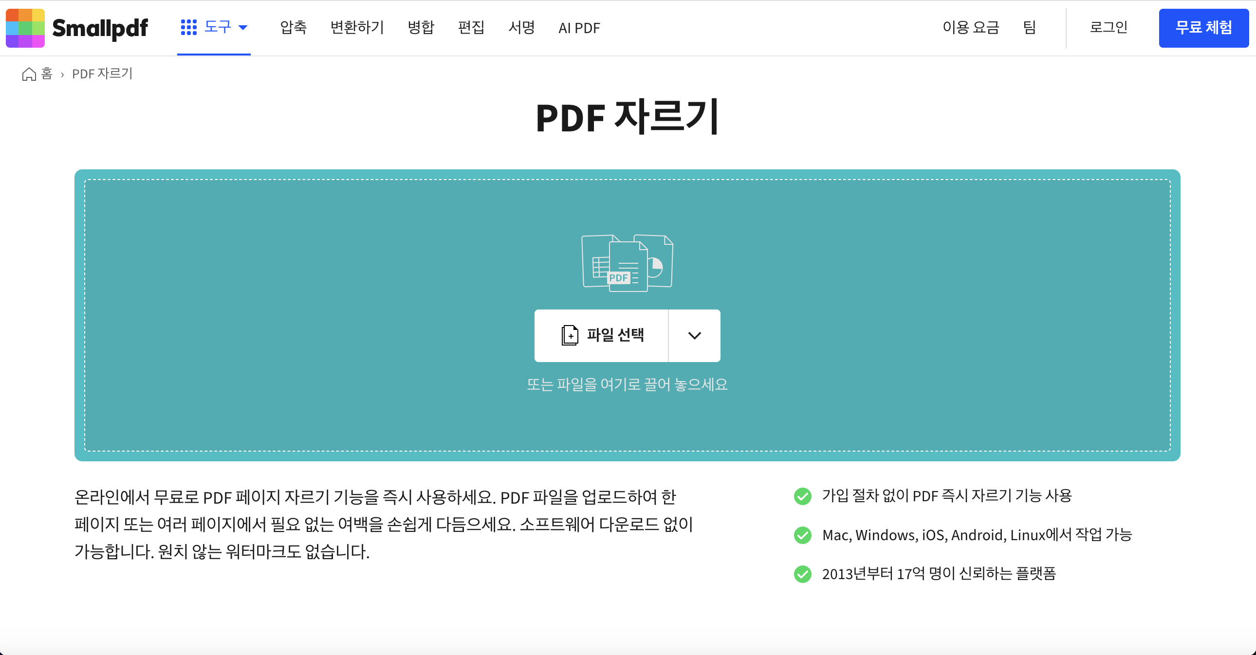 pdf 자르기 방법