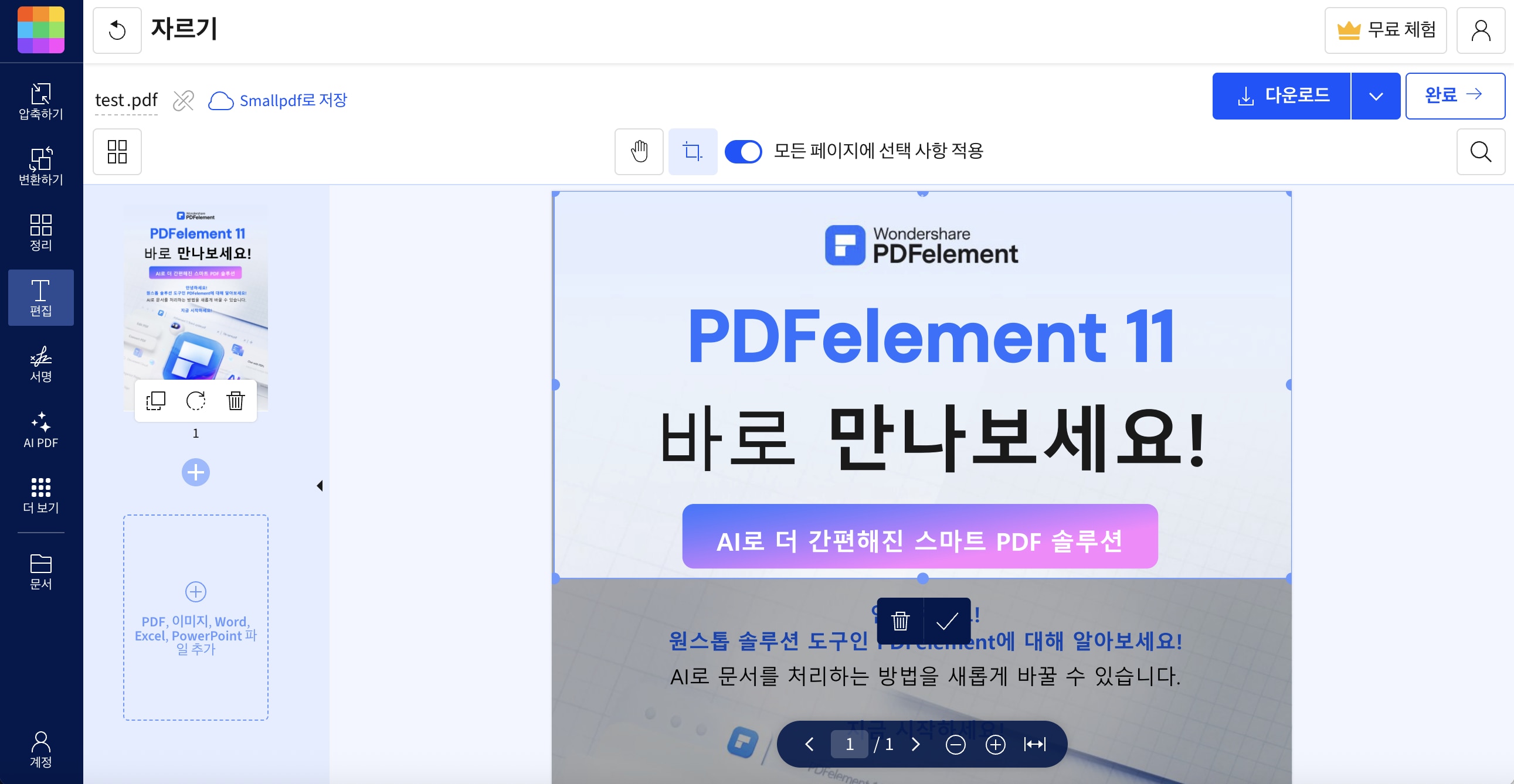 PDF 페이지 자르기