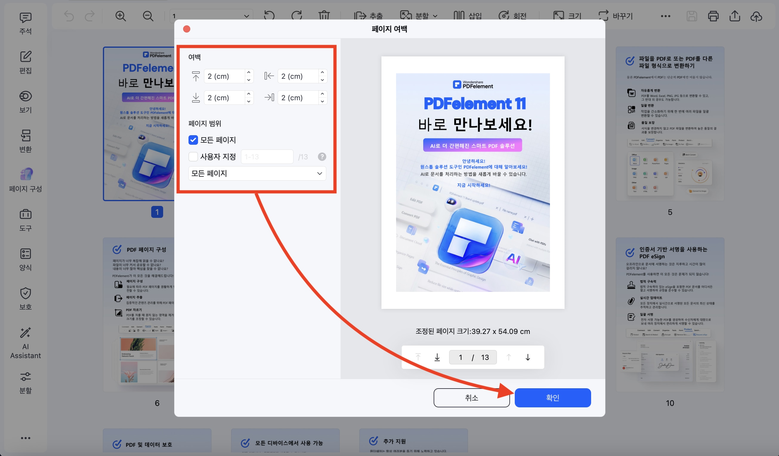 PDF 여백 자르기 프로그램