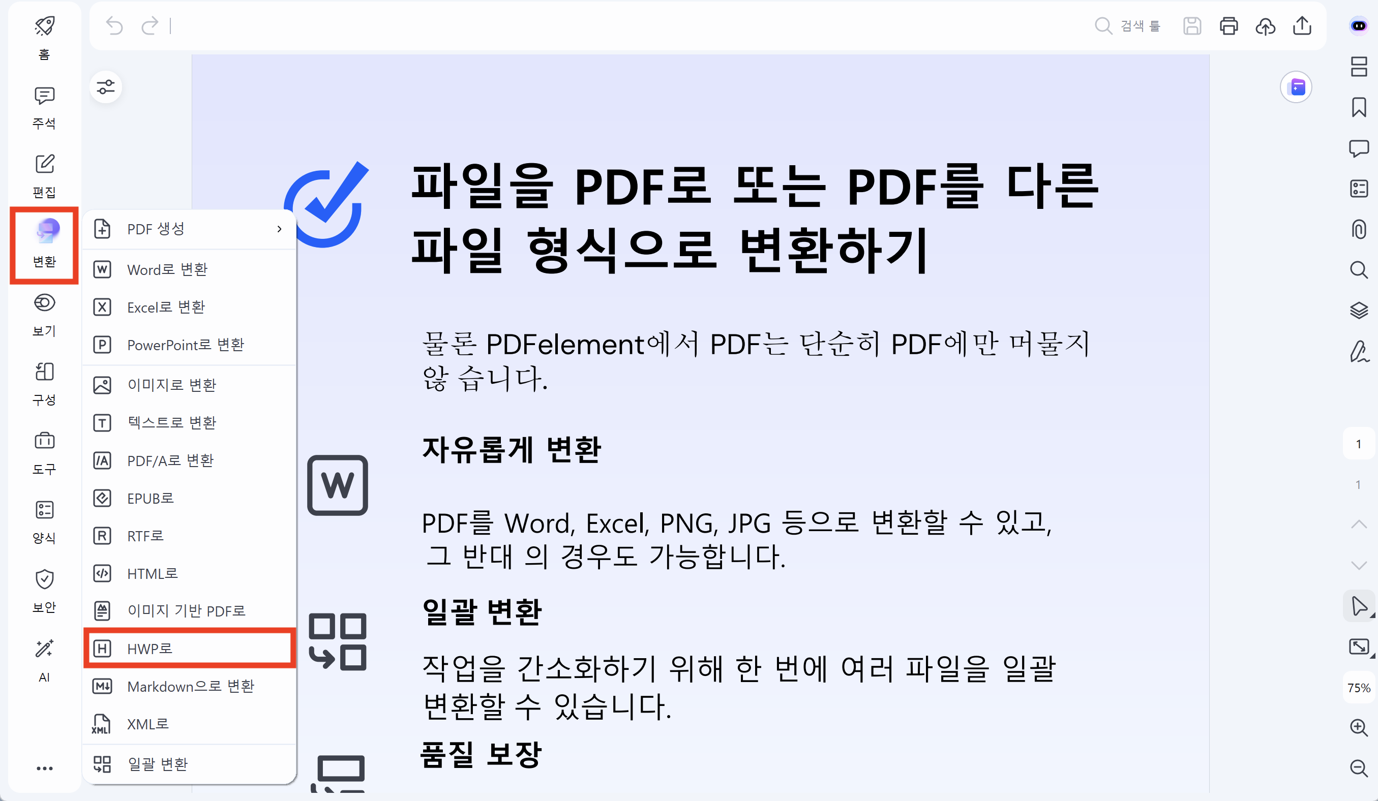 pdf-hwp-cvt-03.png