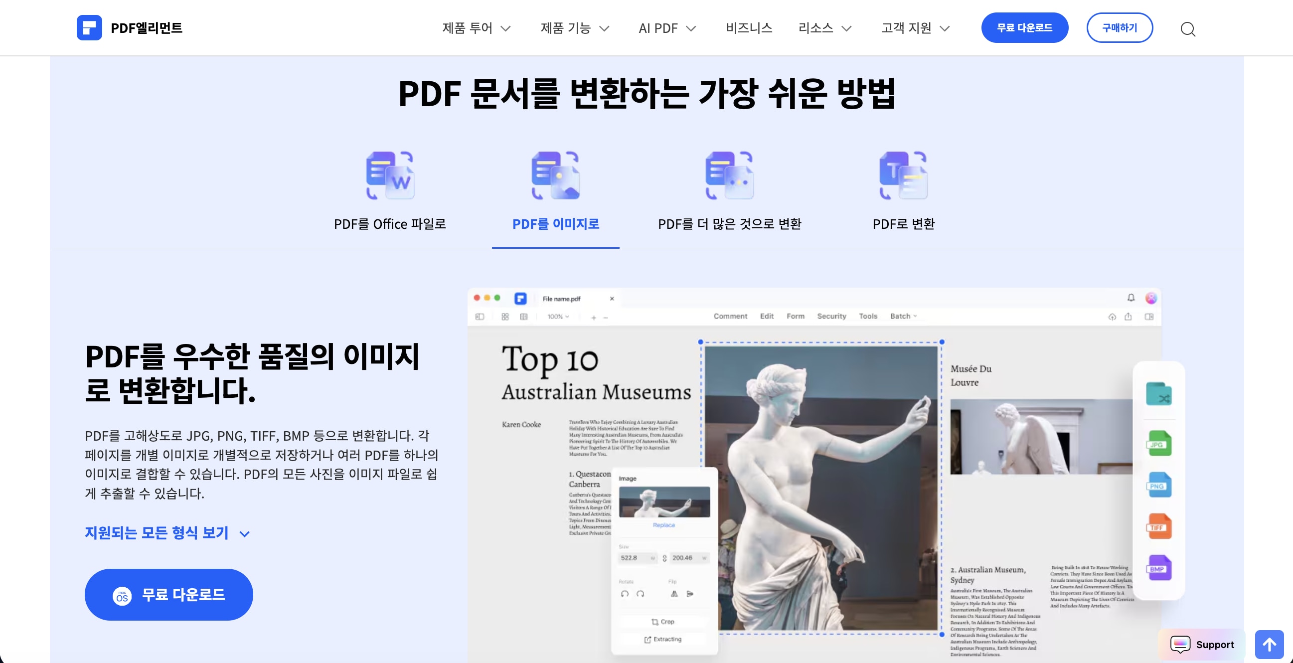 PDF엘리먼트로 PDF를 JPG로 변환