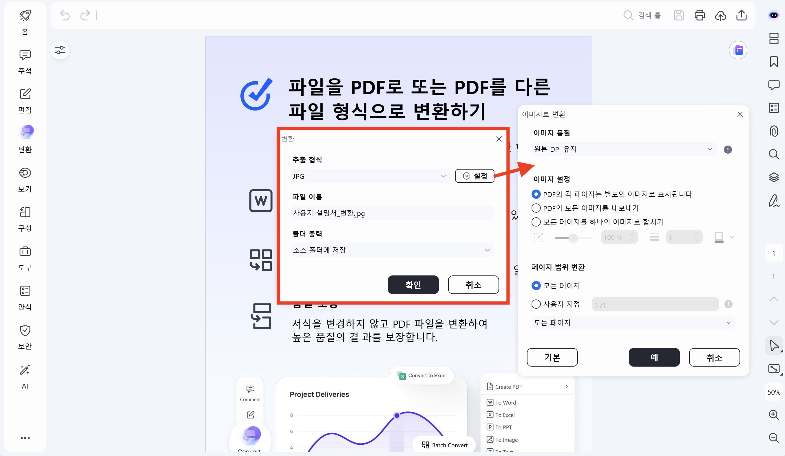 PDF JPG 변환 프로그램