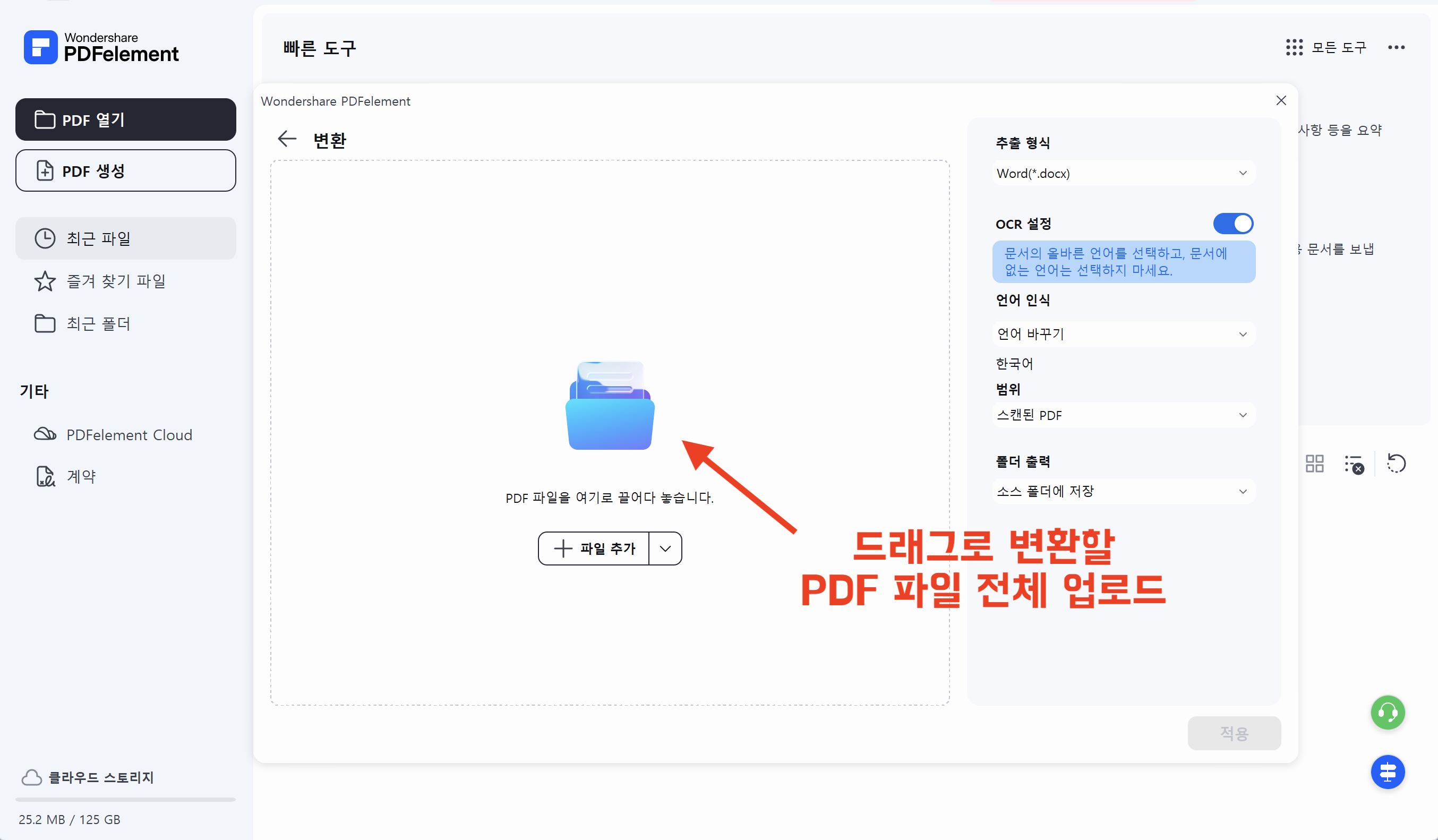 PDF를 한 번에 JPG로 일괄 변환
