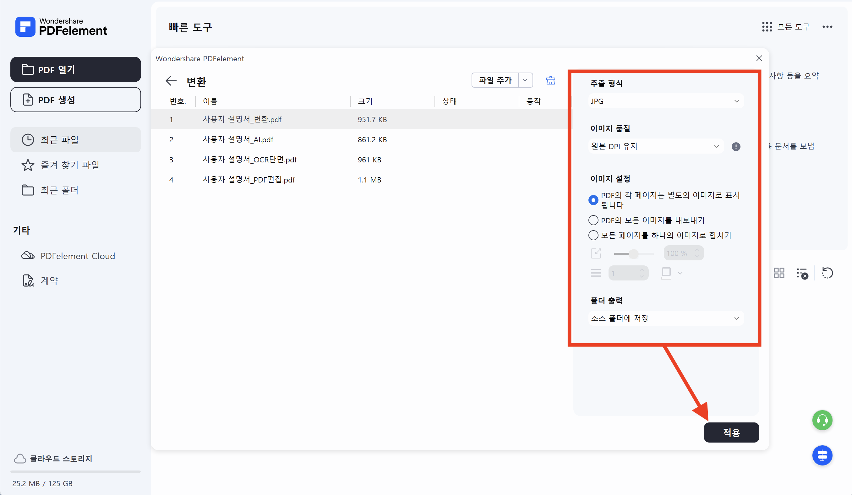 PDF JPG 변환 방법