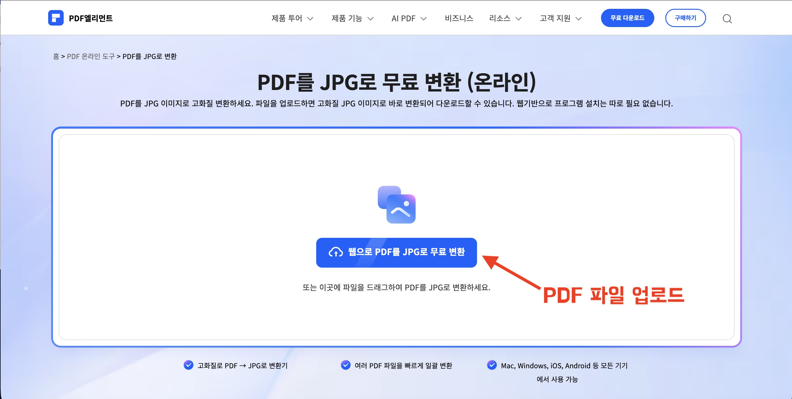PDF JPG 온라인 변환