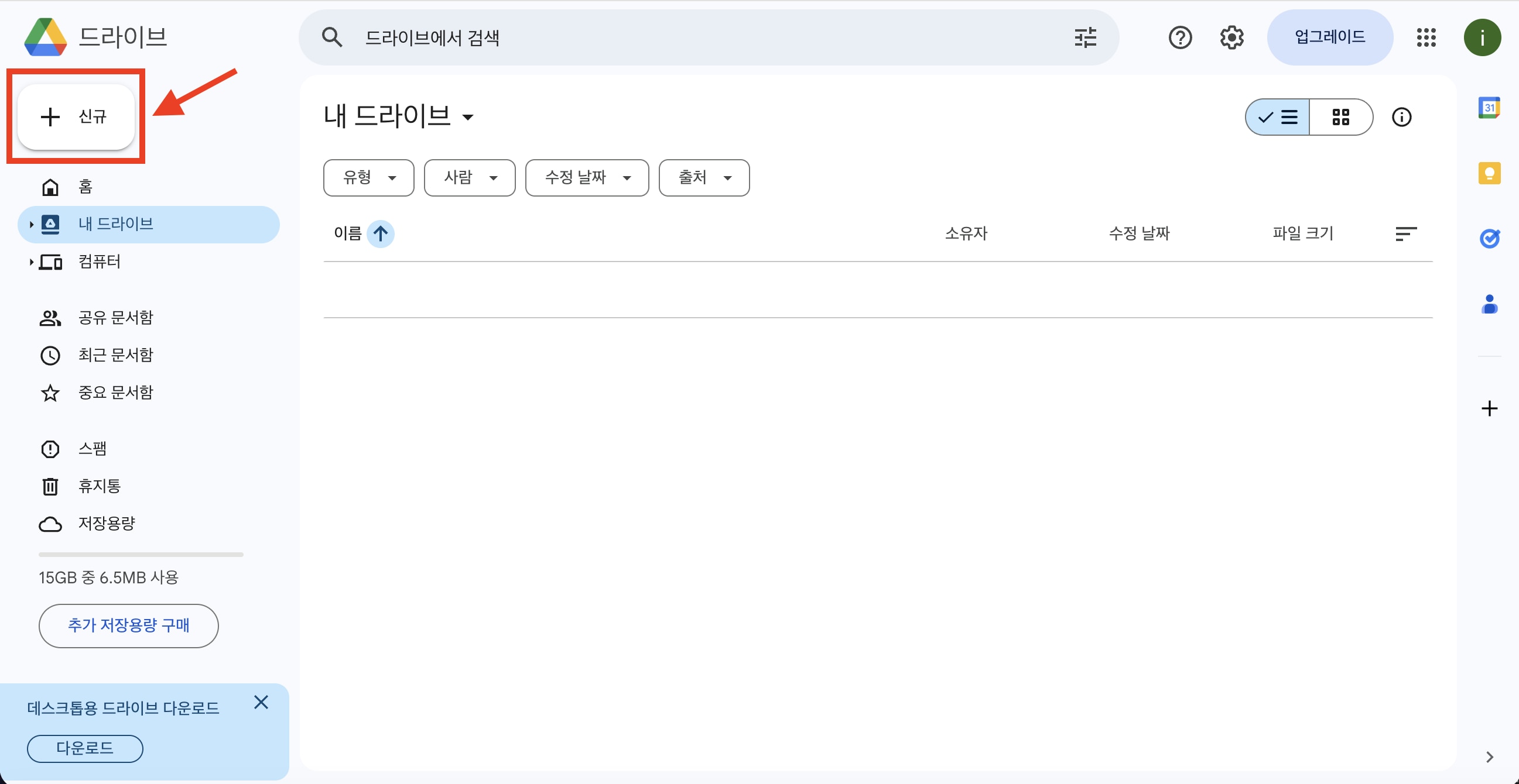  Google Drive에서 PDF를 JPG로 변환하는 방법