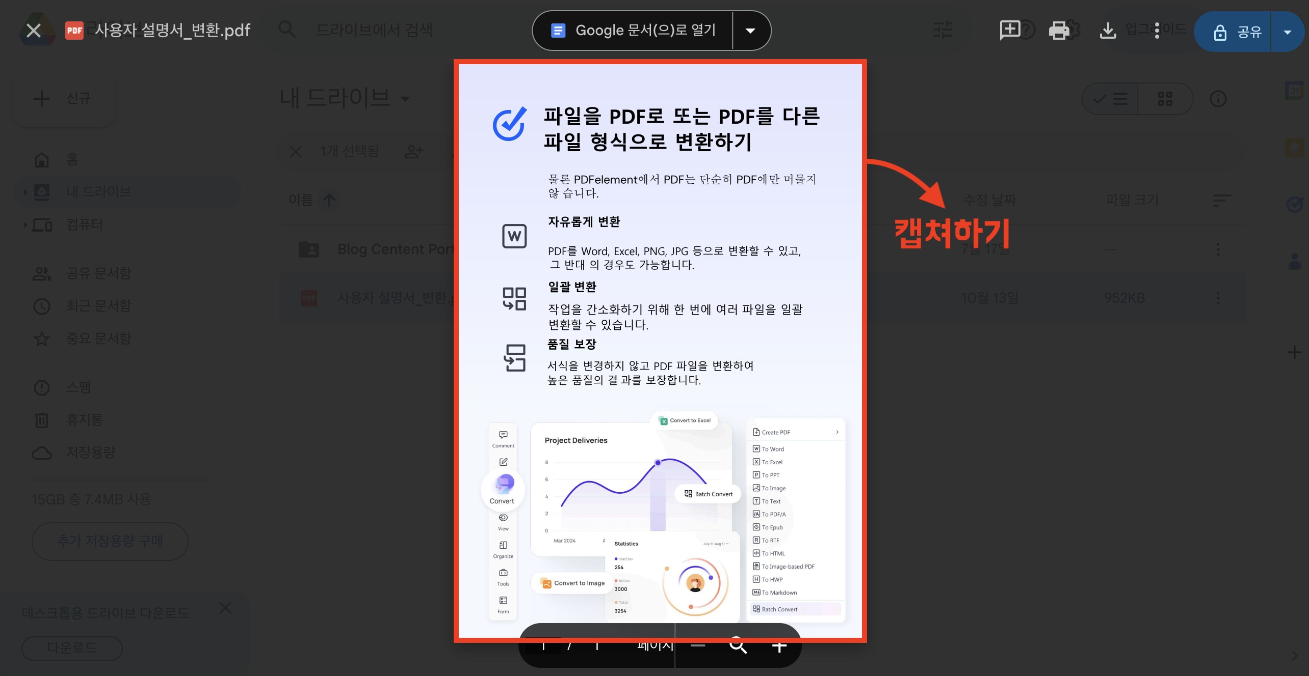  Google Drive에서 PDF를 JPG로 변환