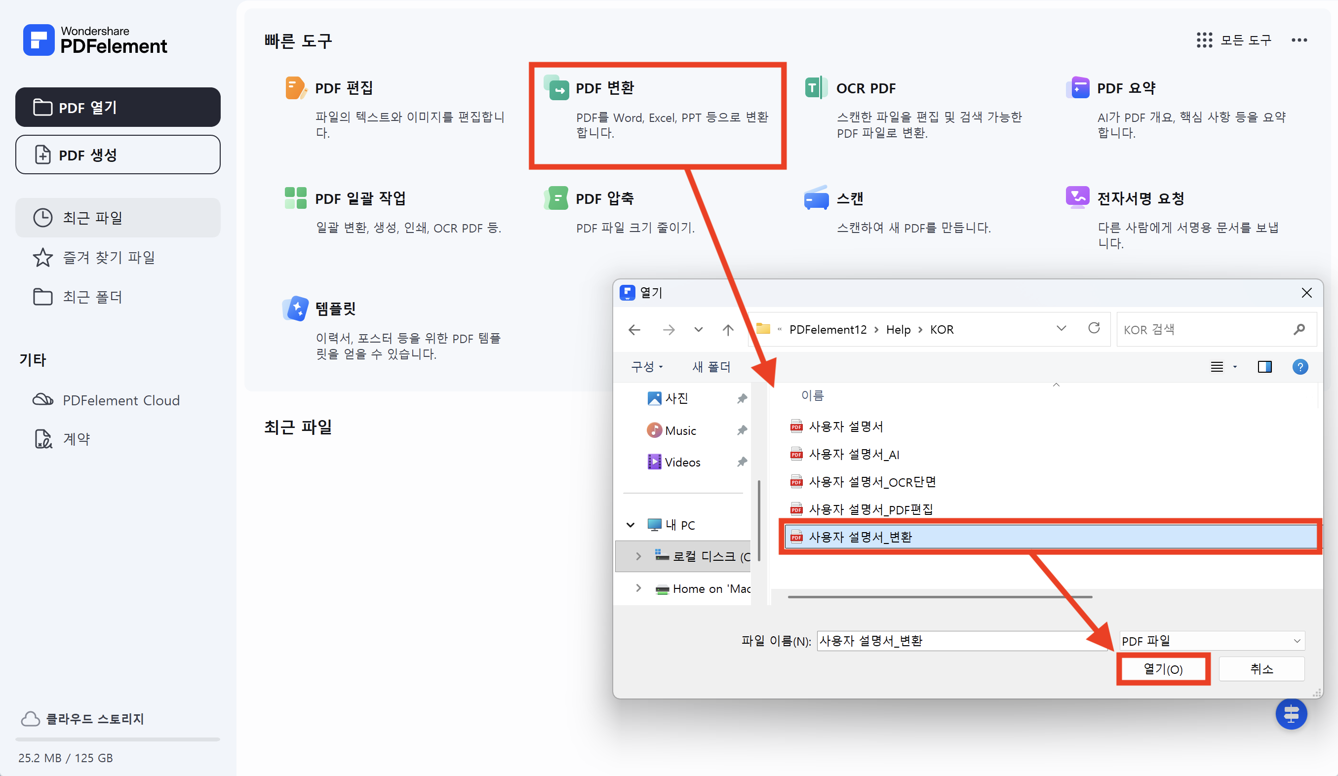 PDF엘리먼트로 PDF JPG 변환 방법