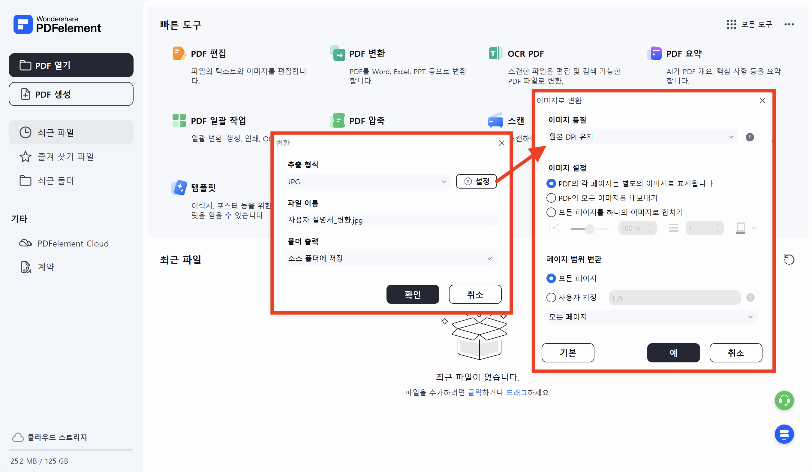 PDF JPG 변환 방법