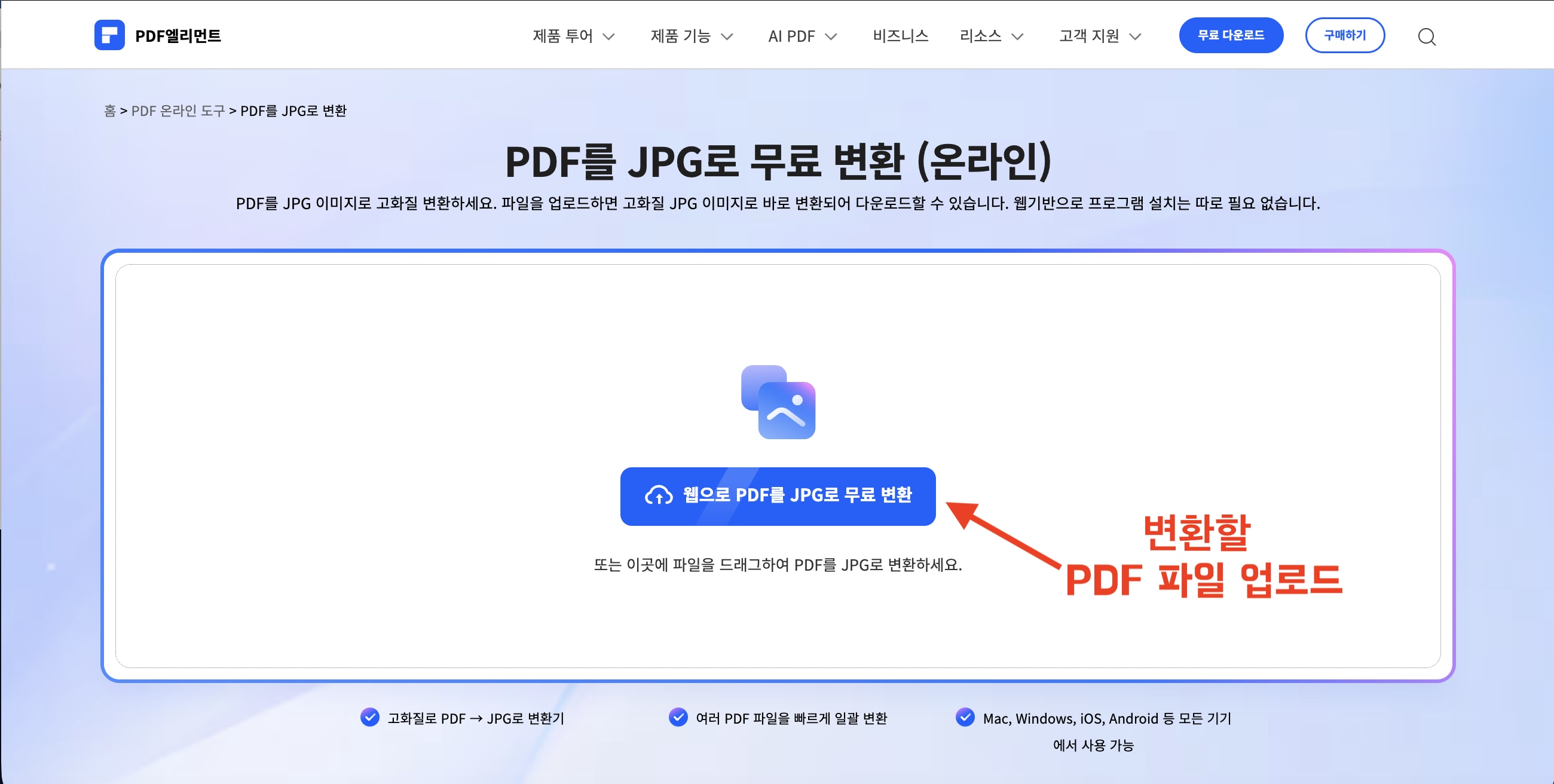 PDF를 JPG로 무료 변환