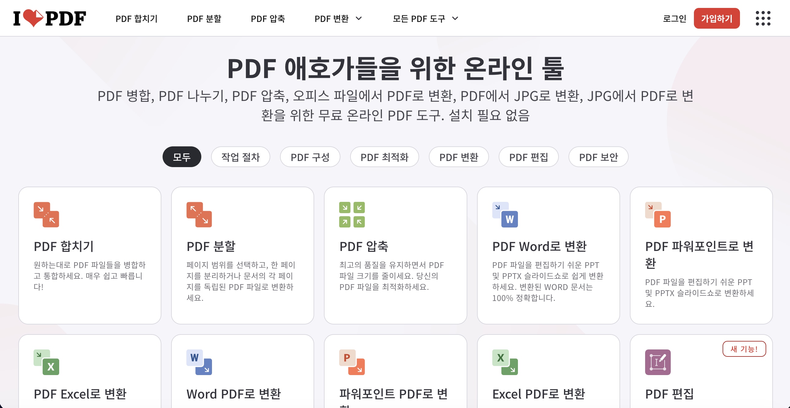 PDF를 JPG로 변환 방법