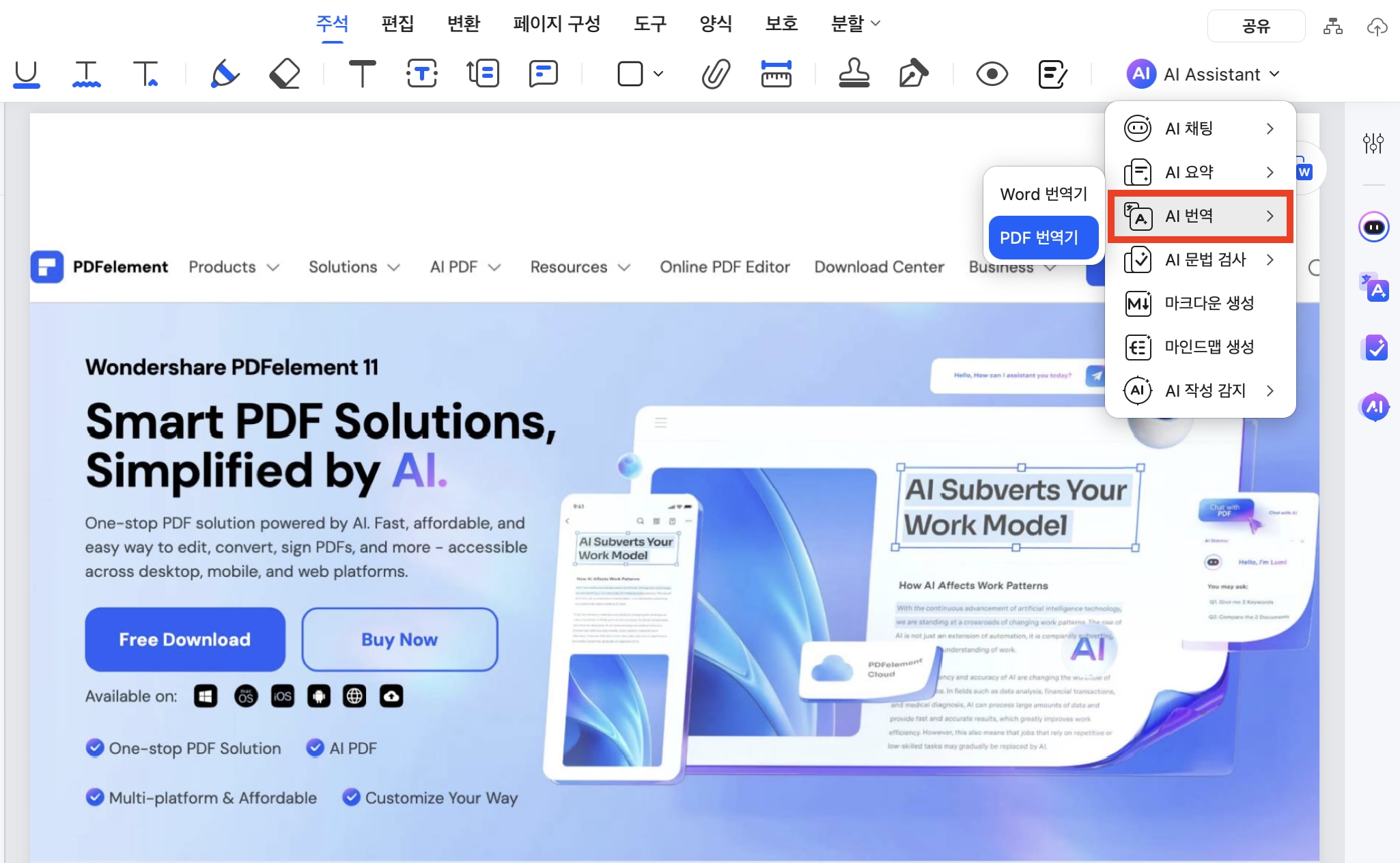 pdf AI 번역