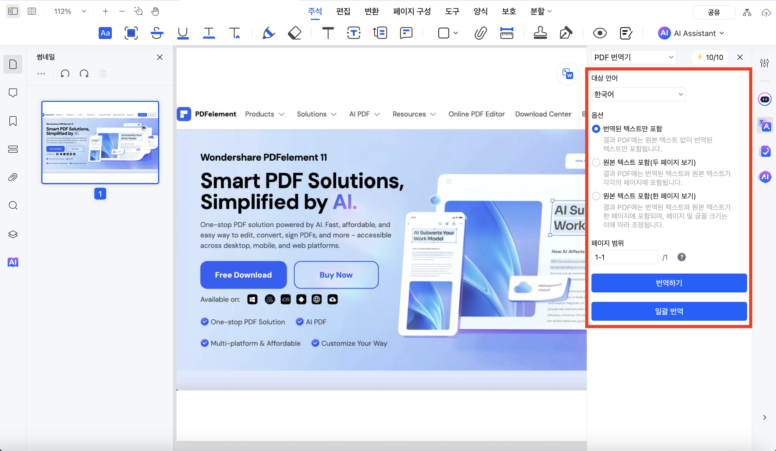 PDF 번역 프로그램