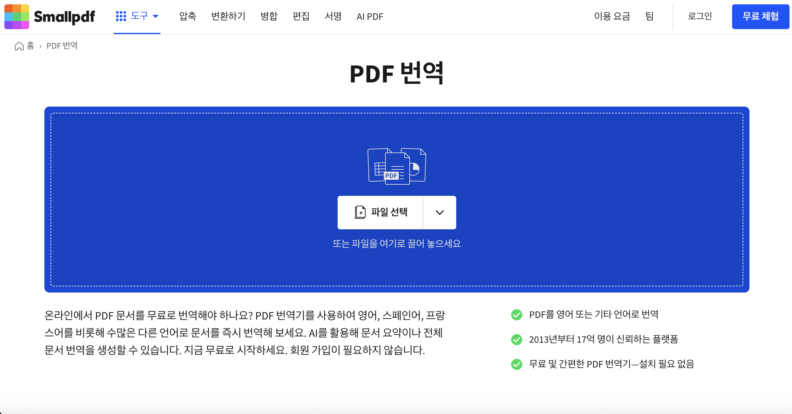 PDF 번역 AI 무료