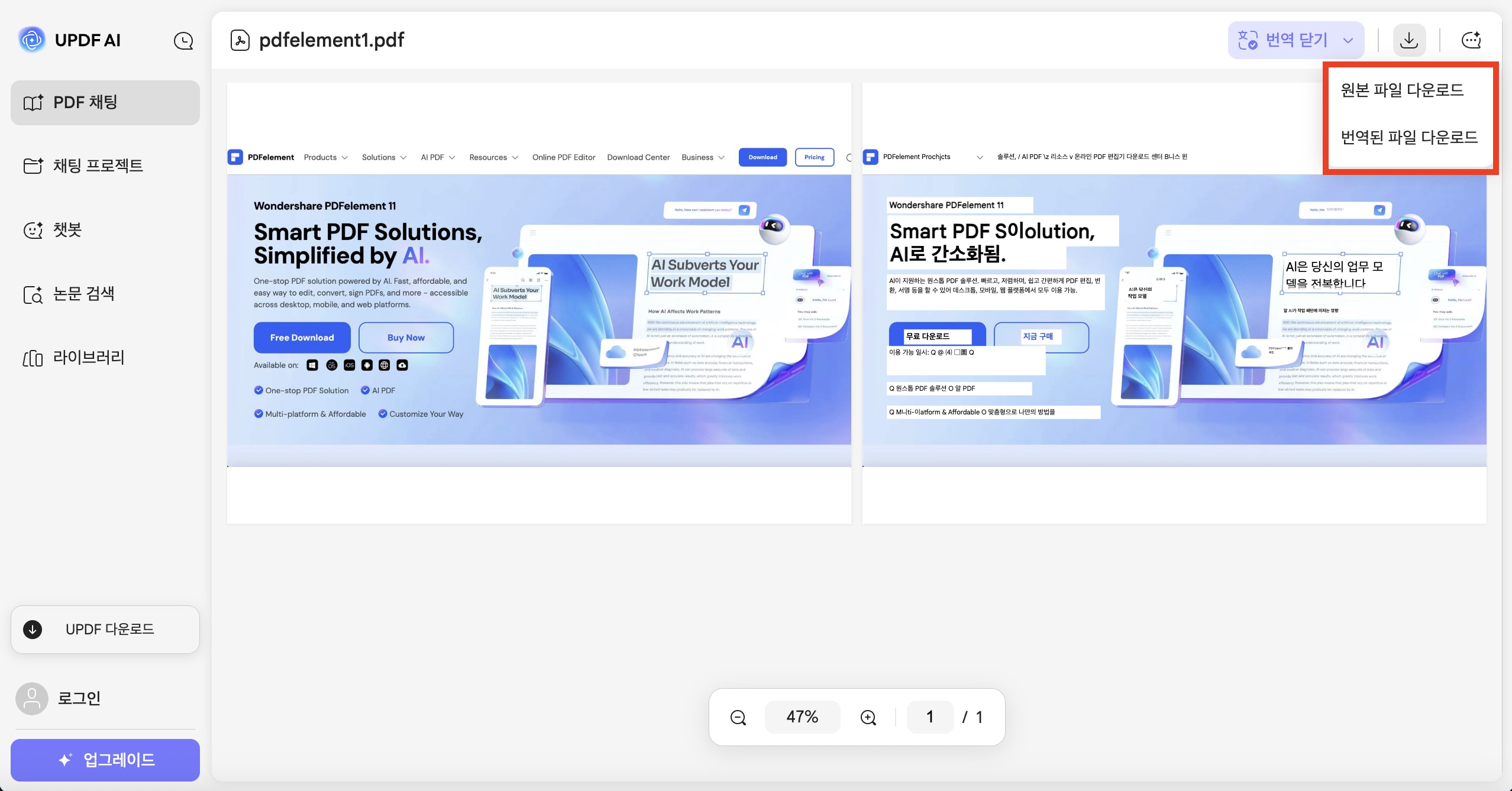 PDF 파일 번역 프로그램