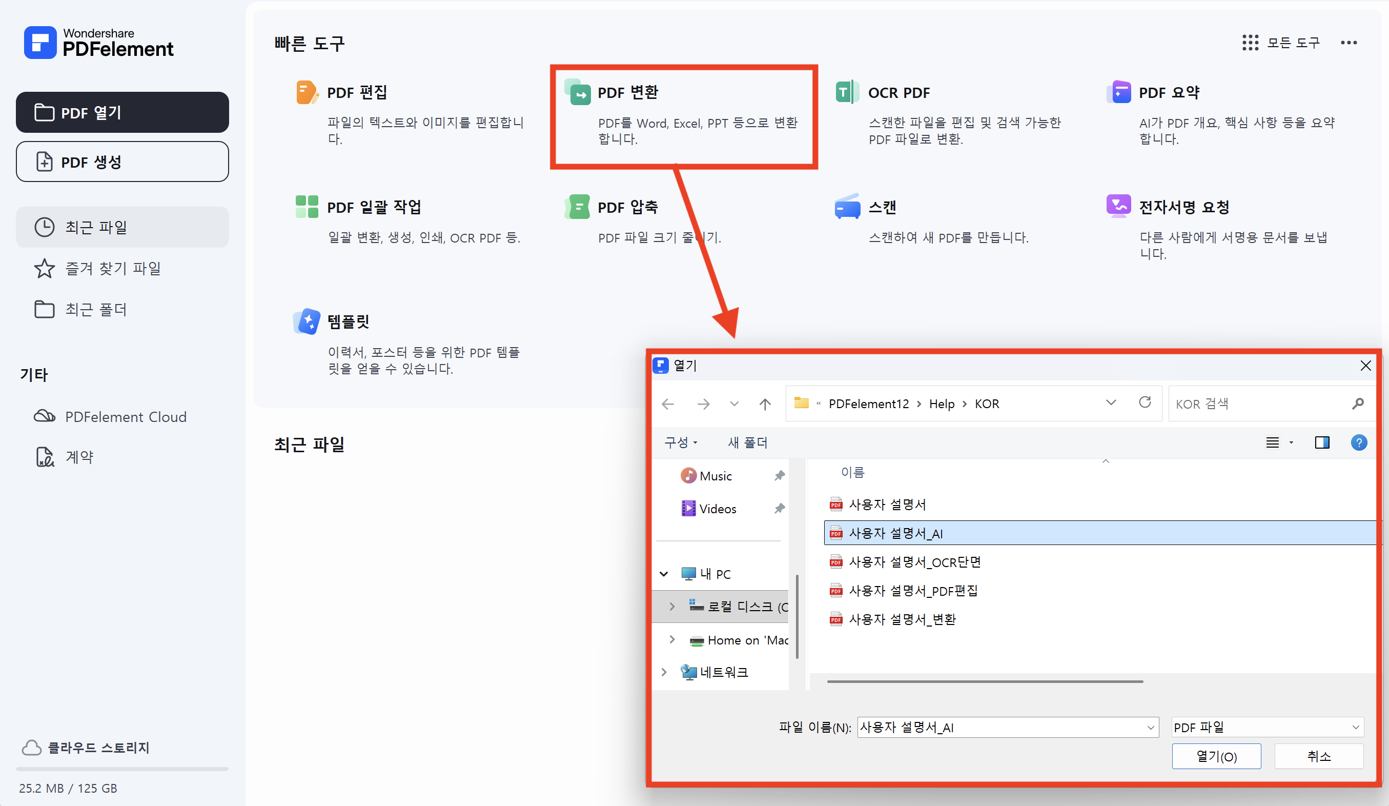 PDF를 PNG로 변환하는 방법