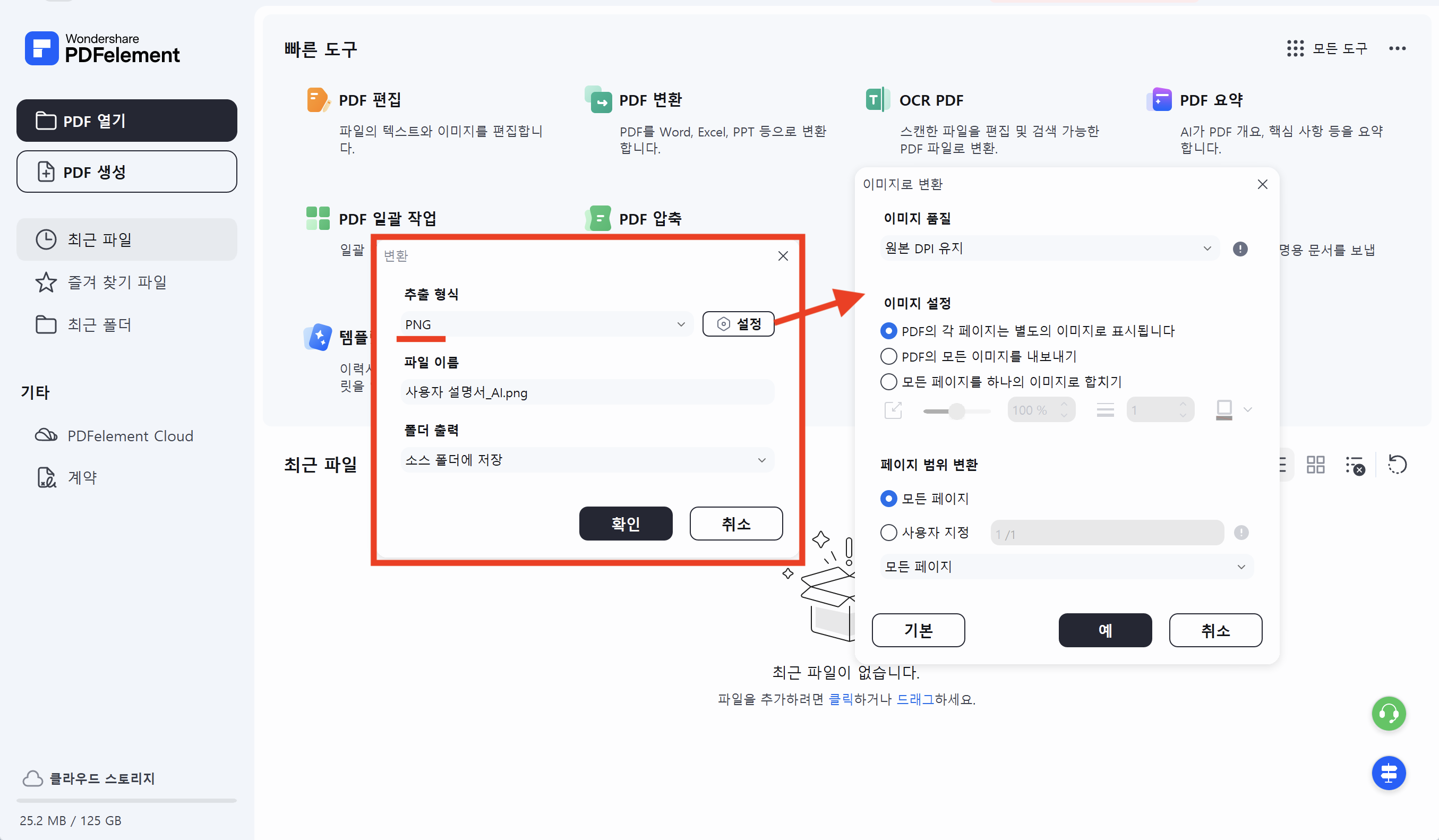 PDF를 PNG로 변환하는 기본 방법