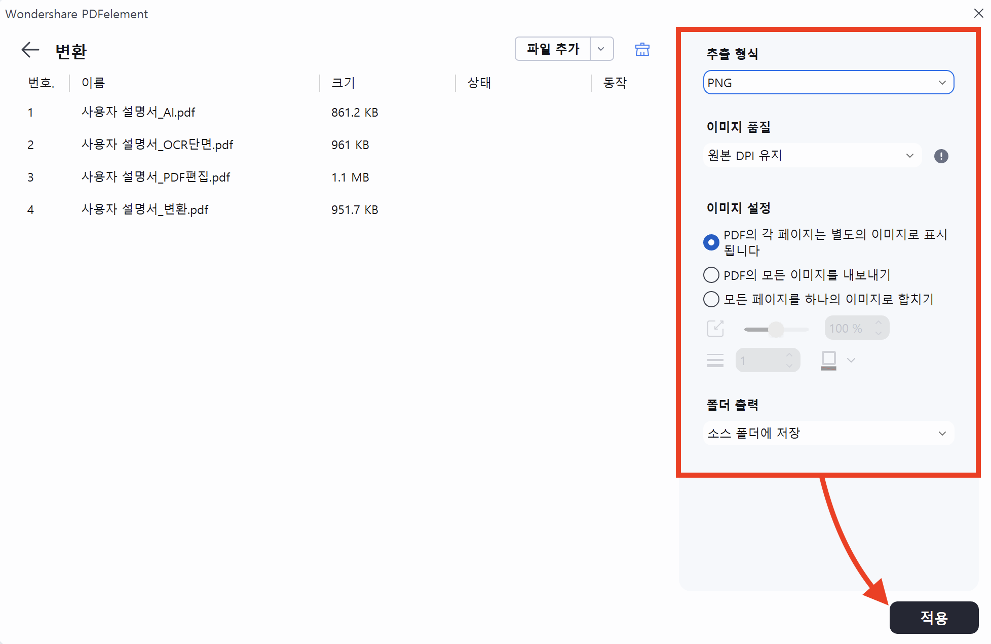 pdf png로 일괄 변환 프로그램