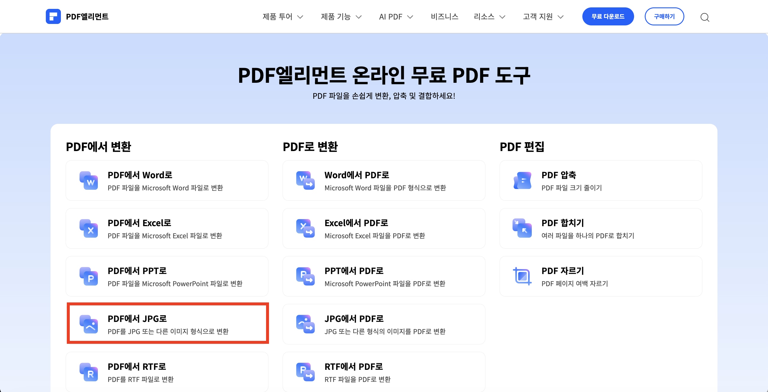 pdf png로 온라인에서 변환