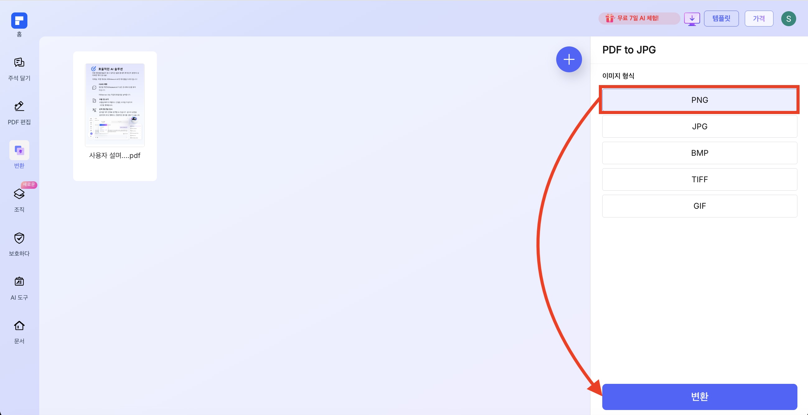 pdf png로 온라인 변환기