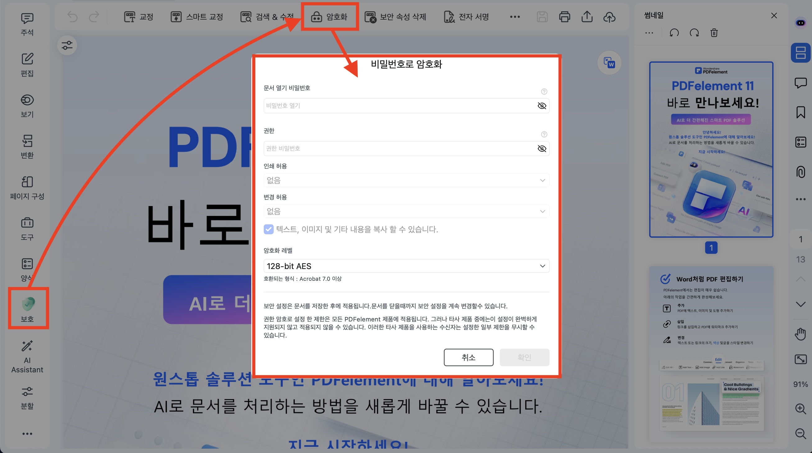pdf 보안
