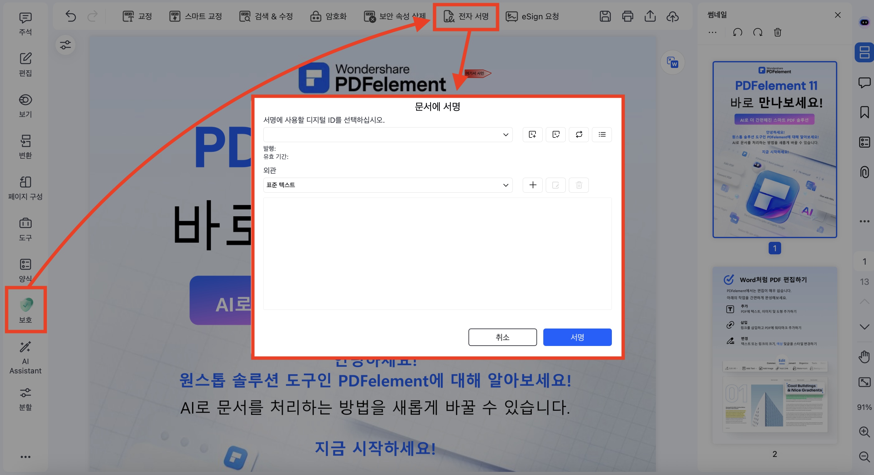 pdf 디지털 서명