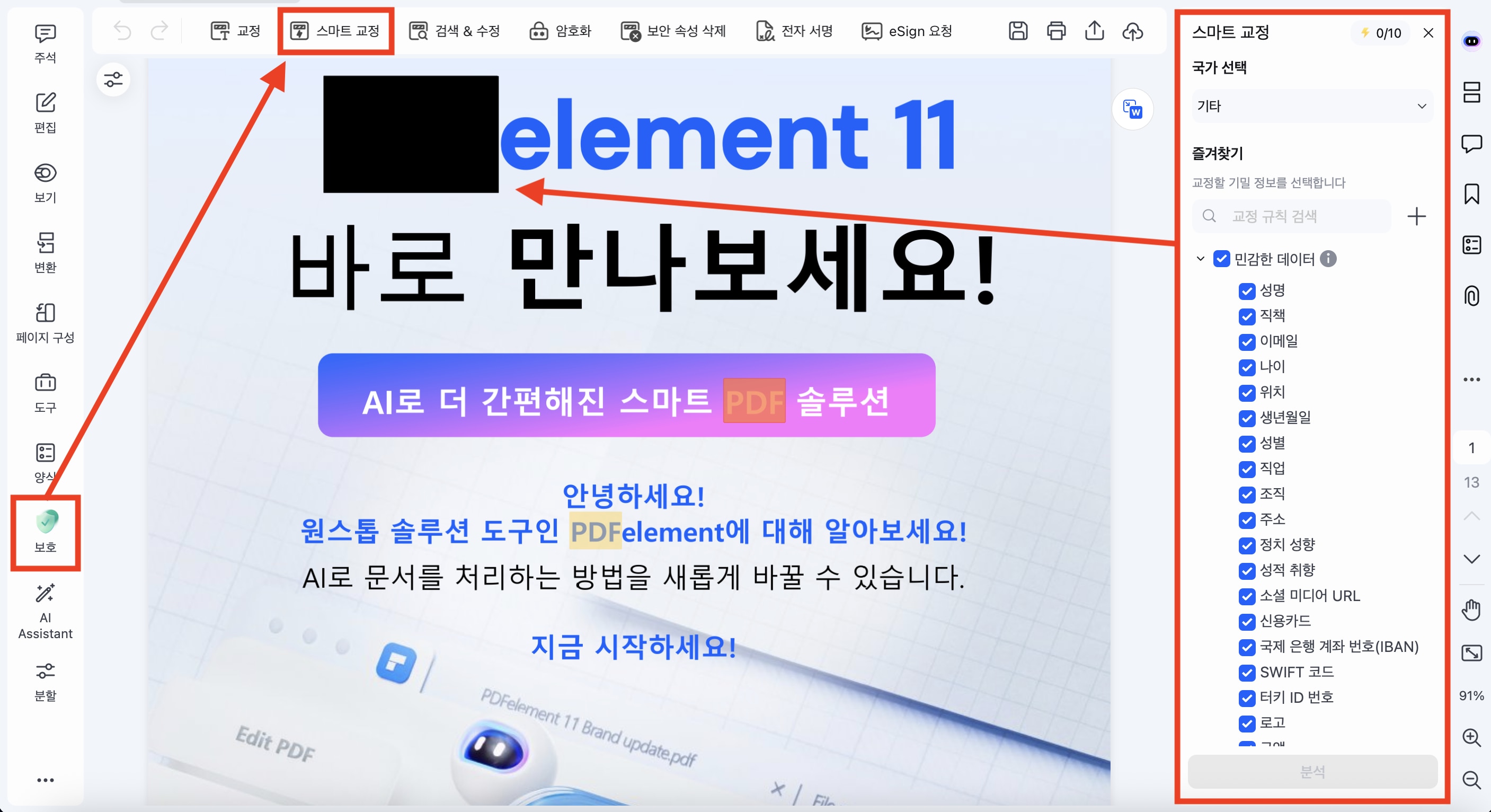 PDF 암호 설정