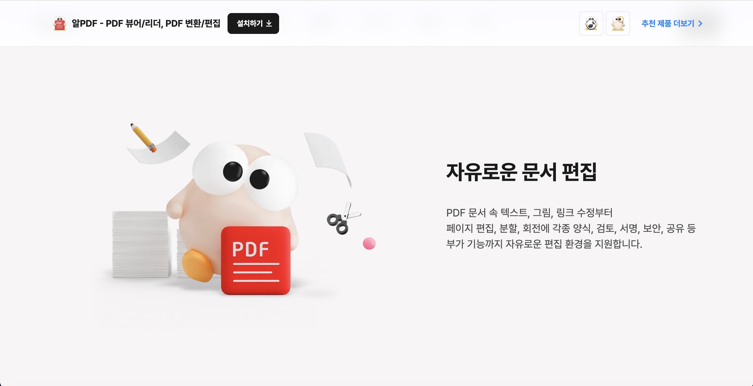 pdf 글자 수정 프로그램