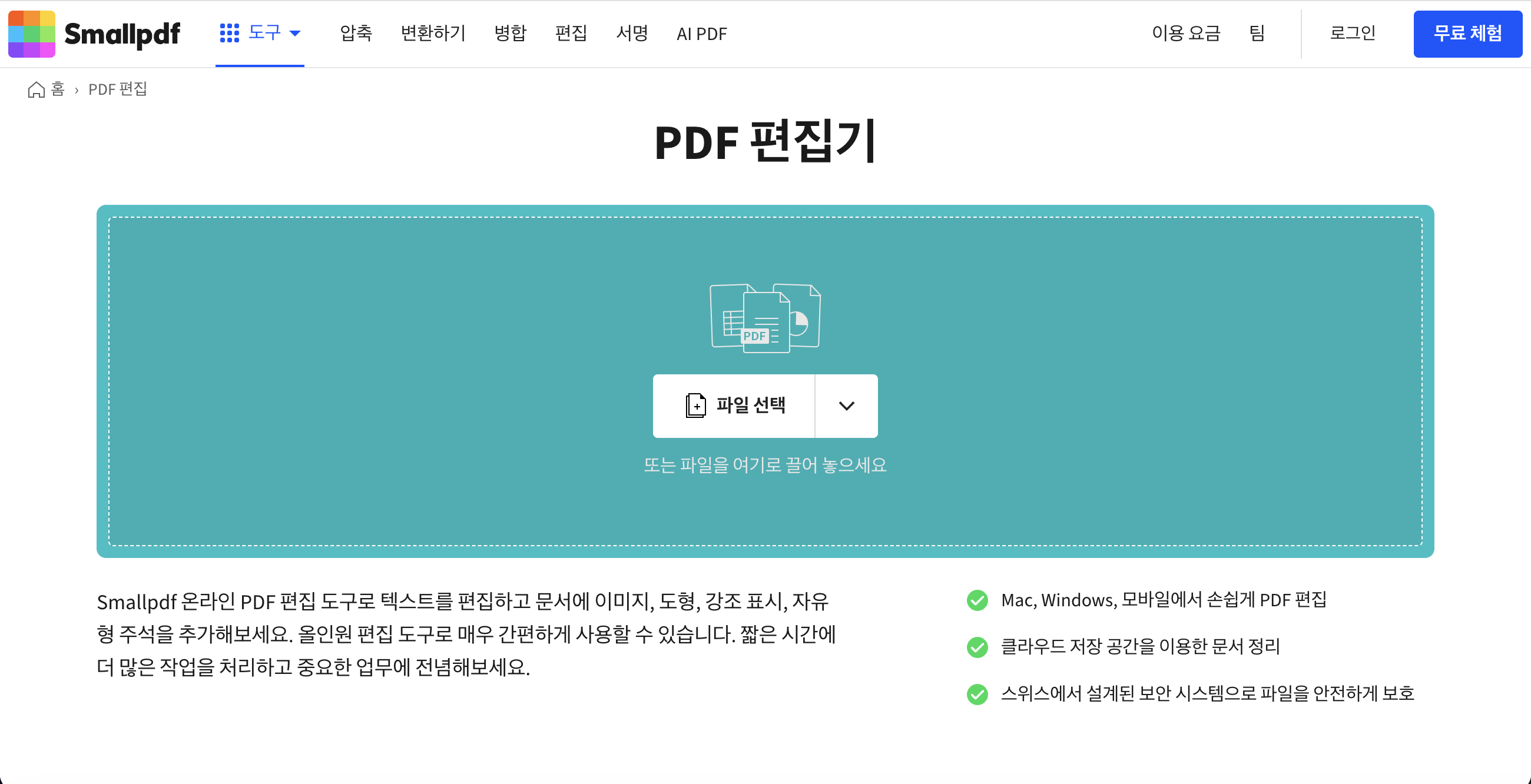 온라인 PDF 텍스트 교체