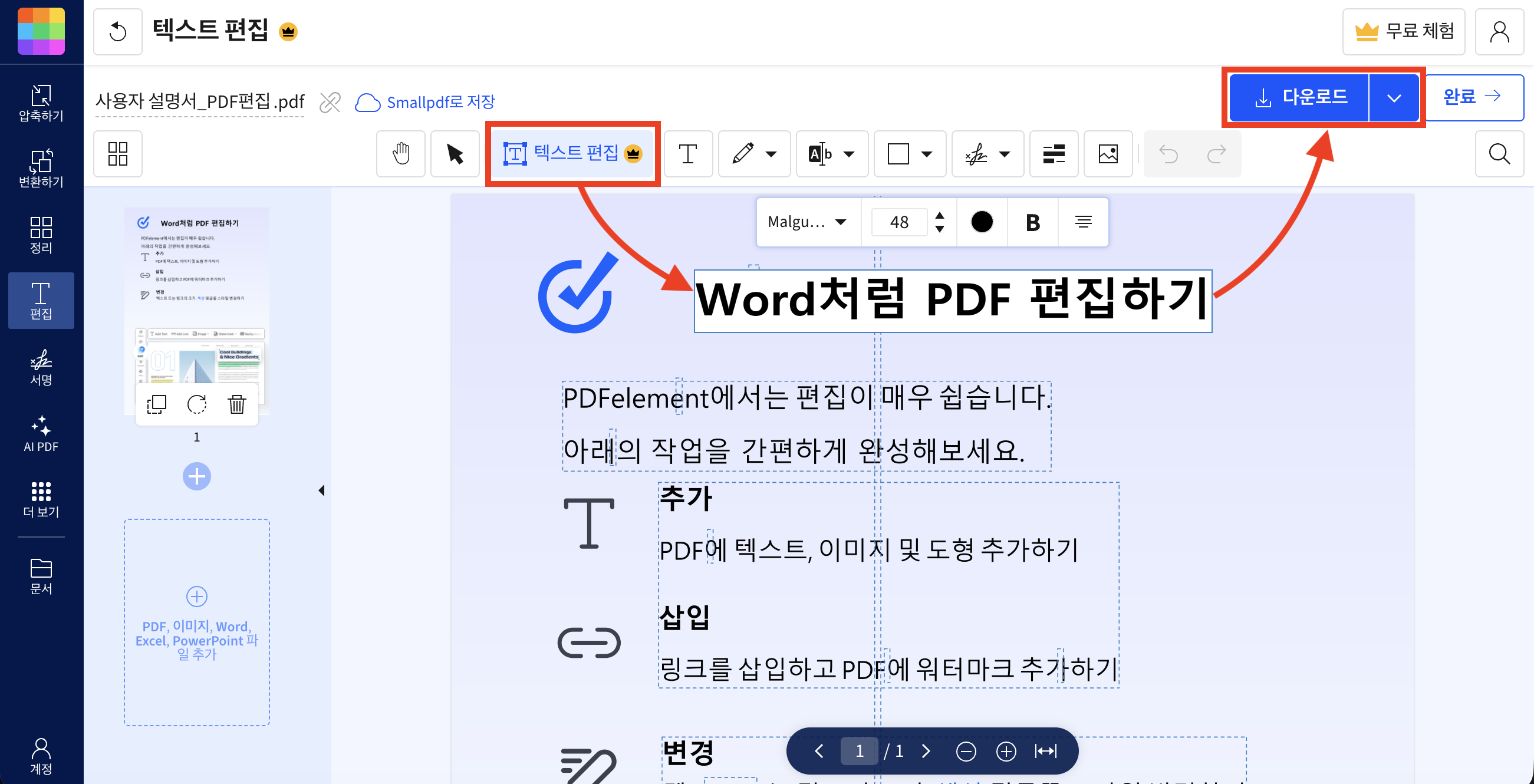 온라인 PDF 텍스트 교체 도구