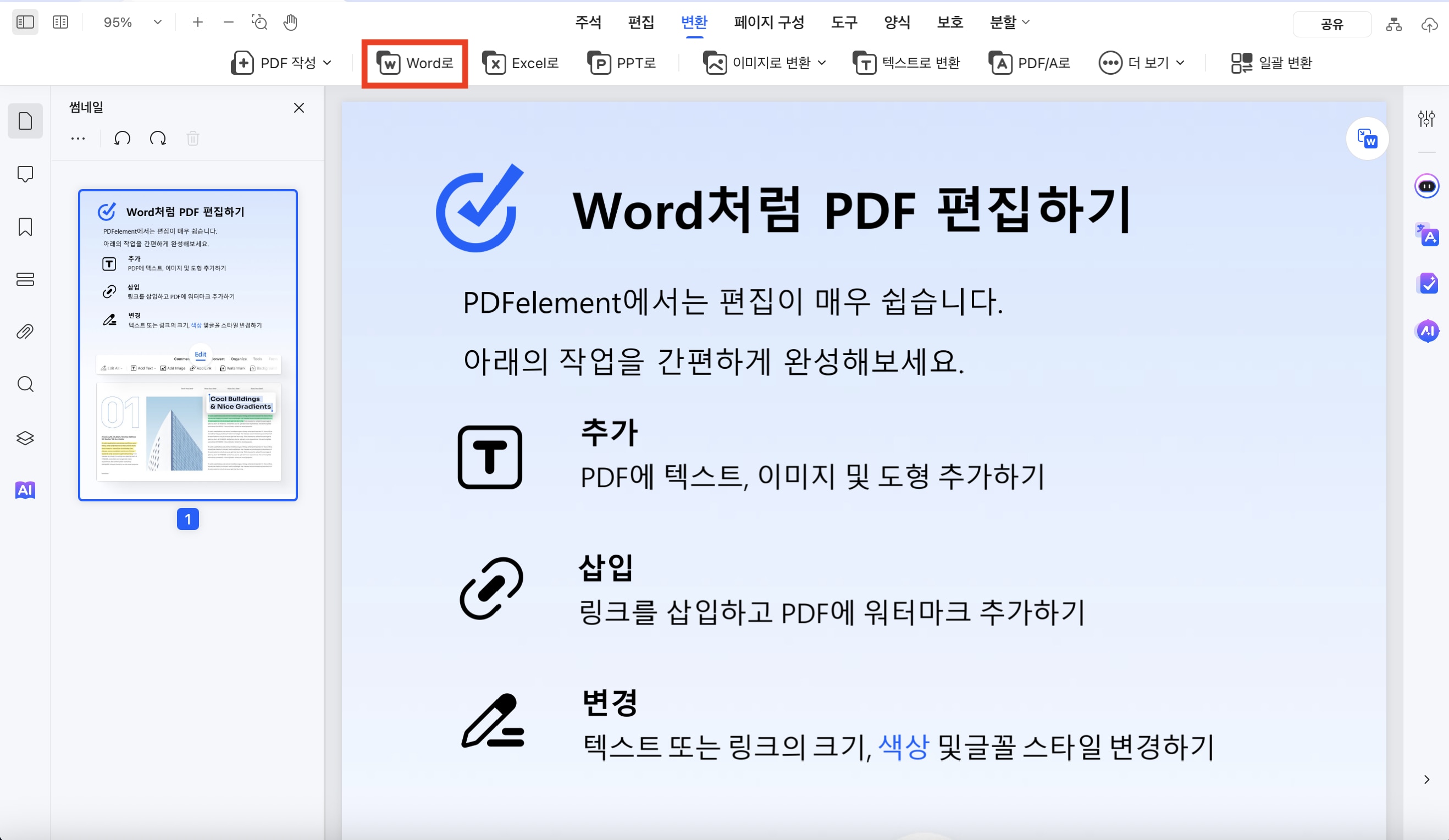 pdf hwp 변환 사이트