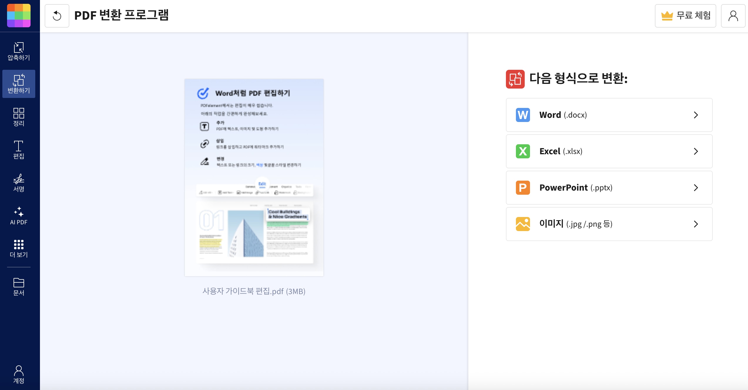 맥북 pdf hwp 변환