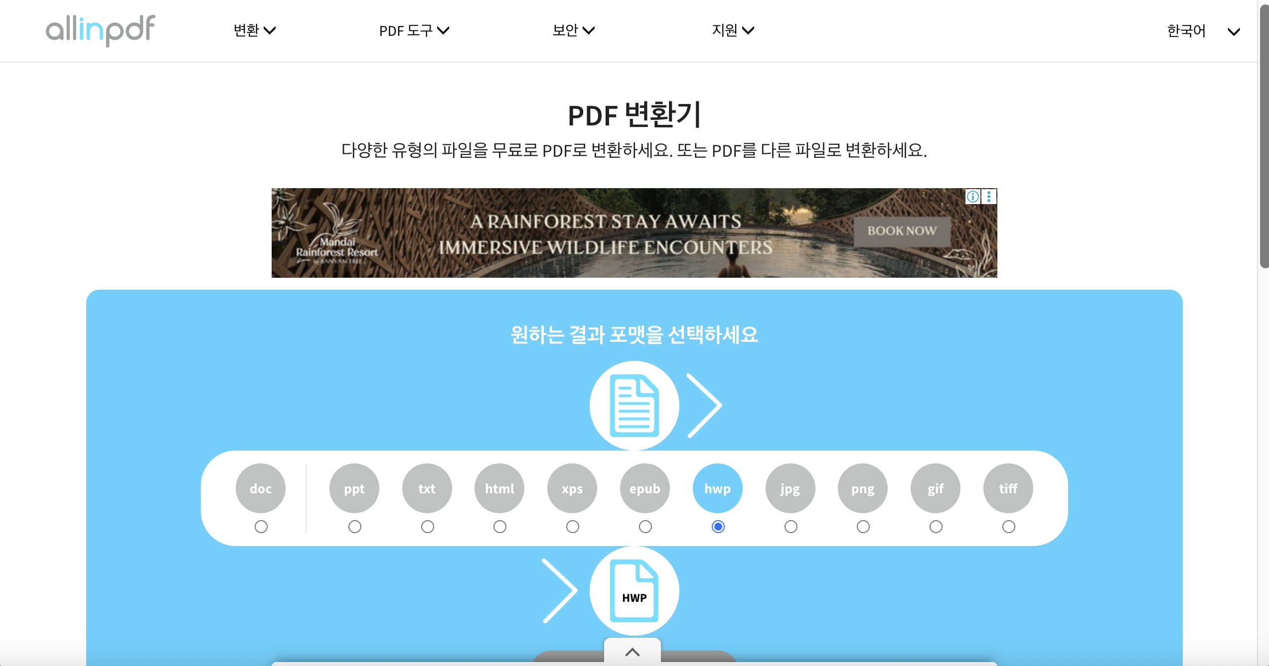 pdf hwp 로 변환 사이트