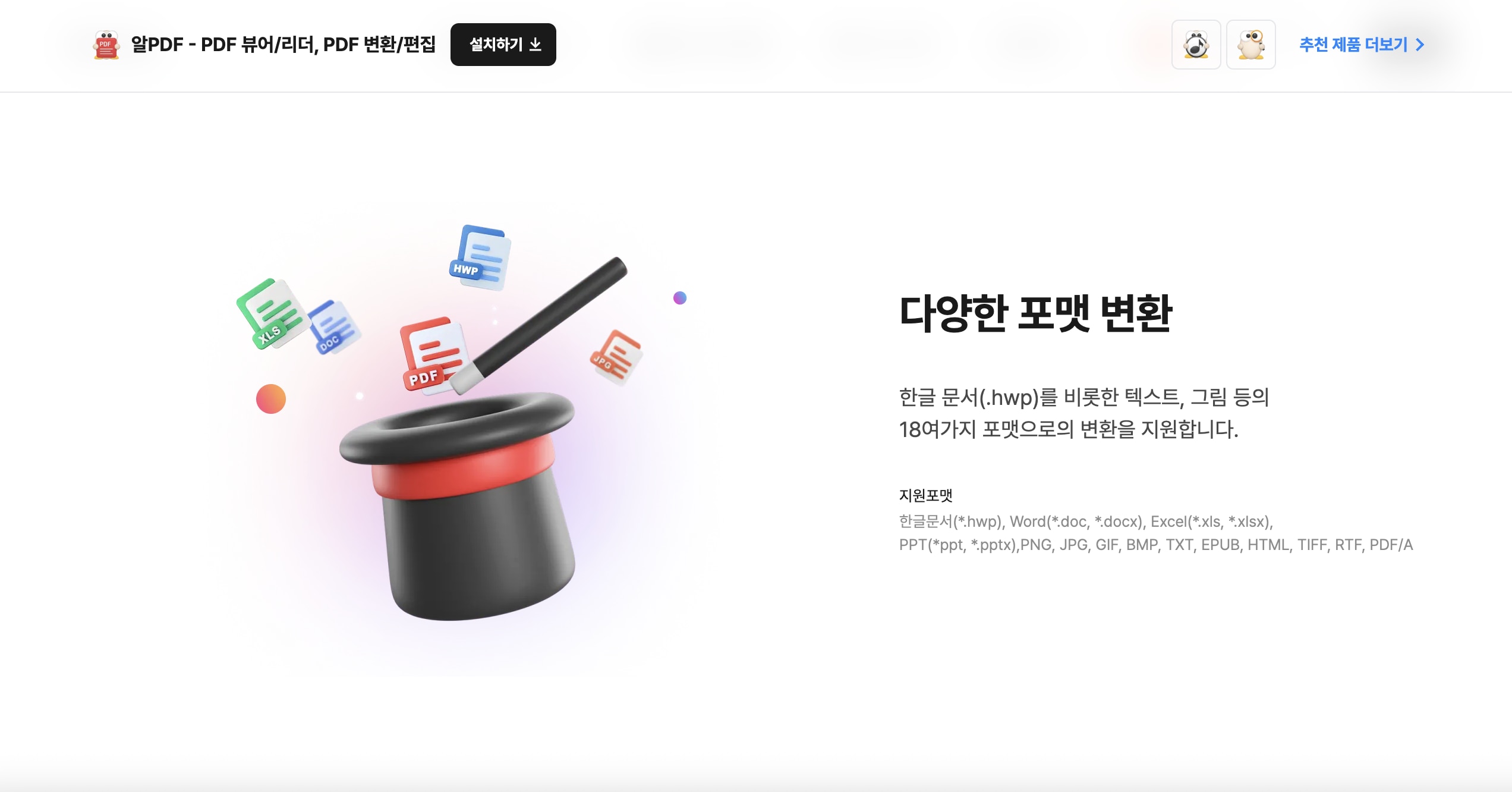 pdf 를 hwp 로 변환 프로그램