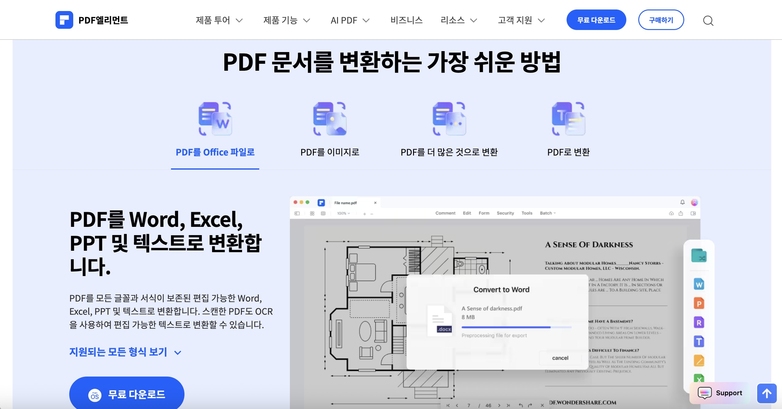 pdf 를 hwp 파일 로 변환