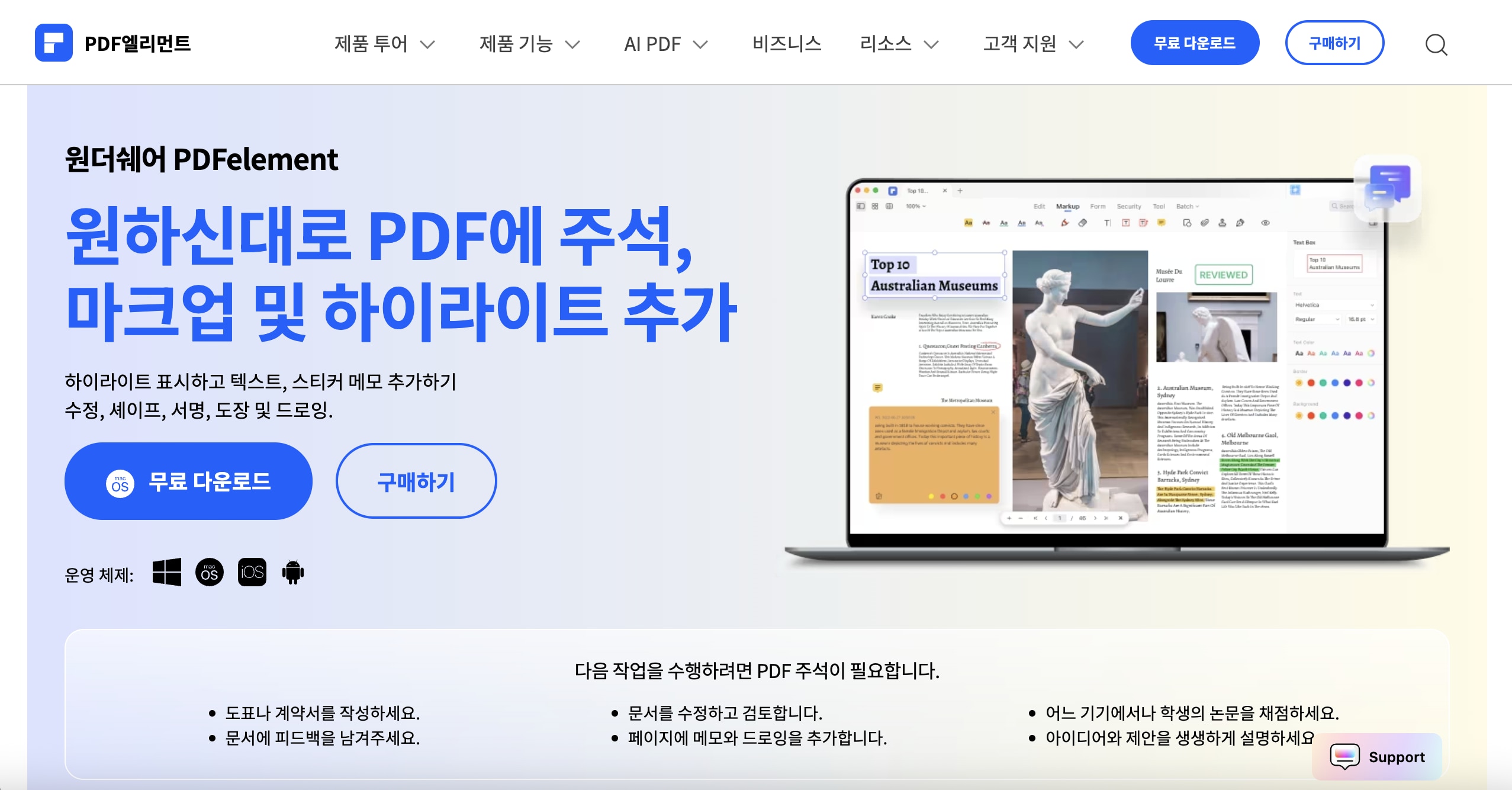 PDF 편집 및 주석