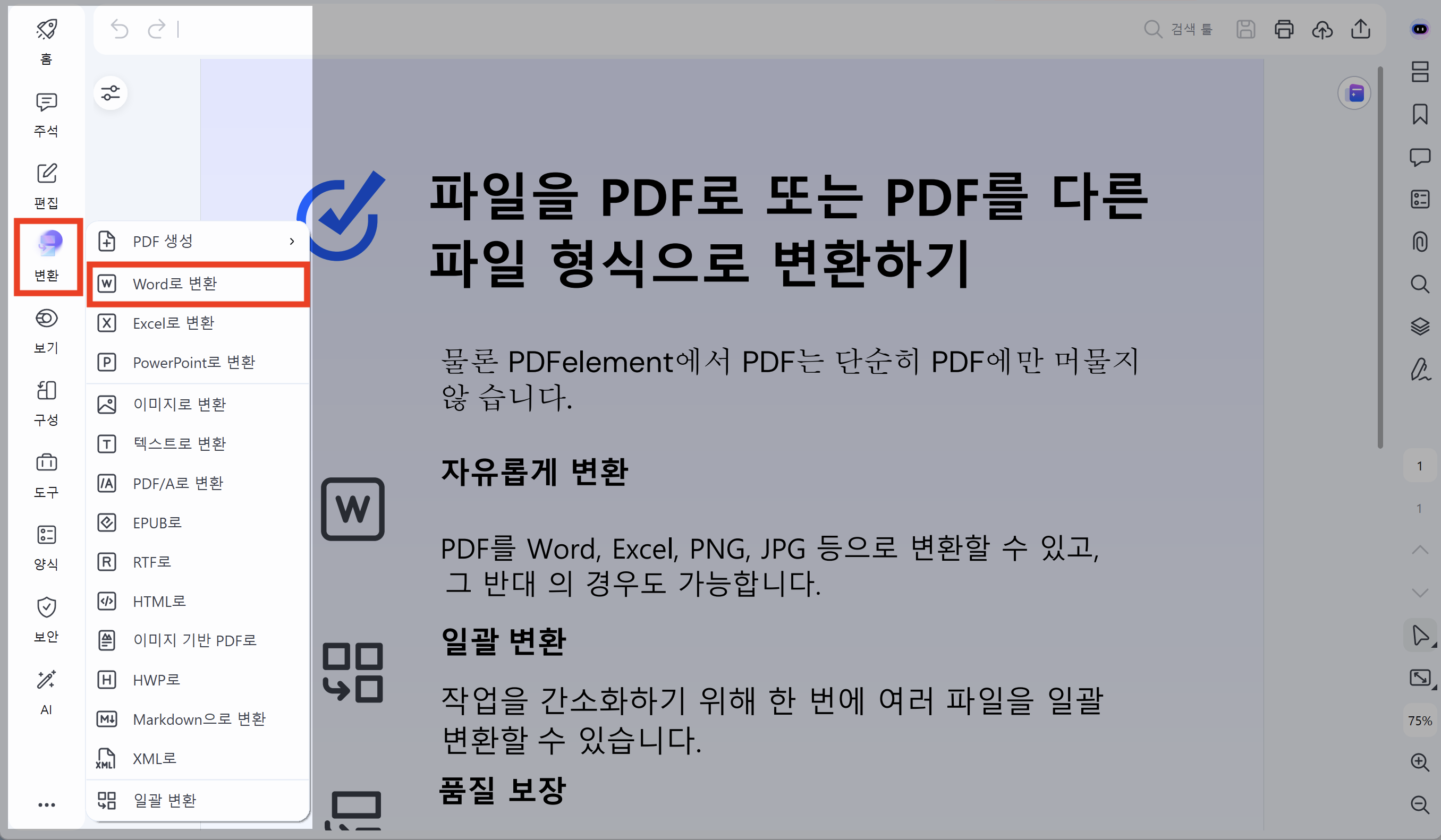 pdf-to-hwp-word-02.png