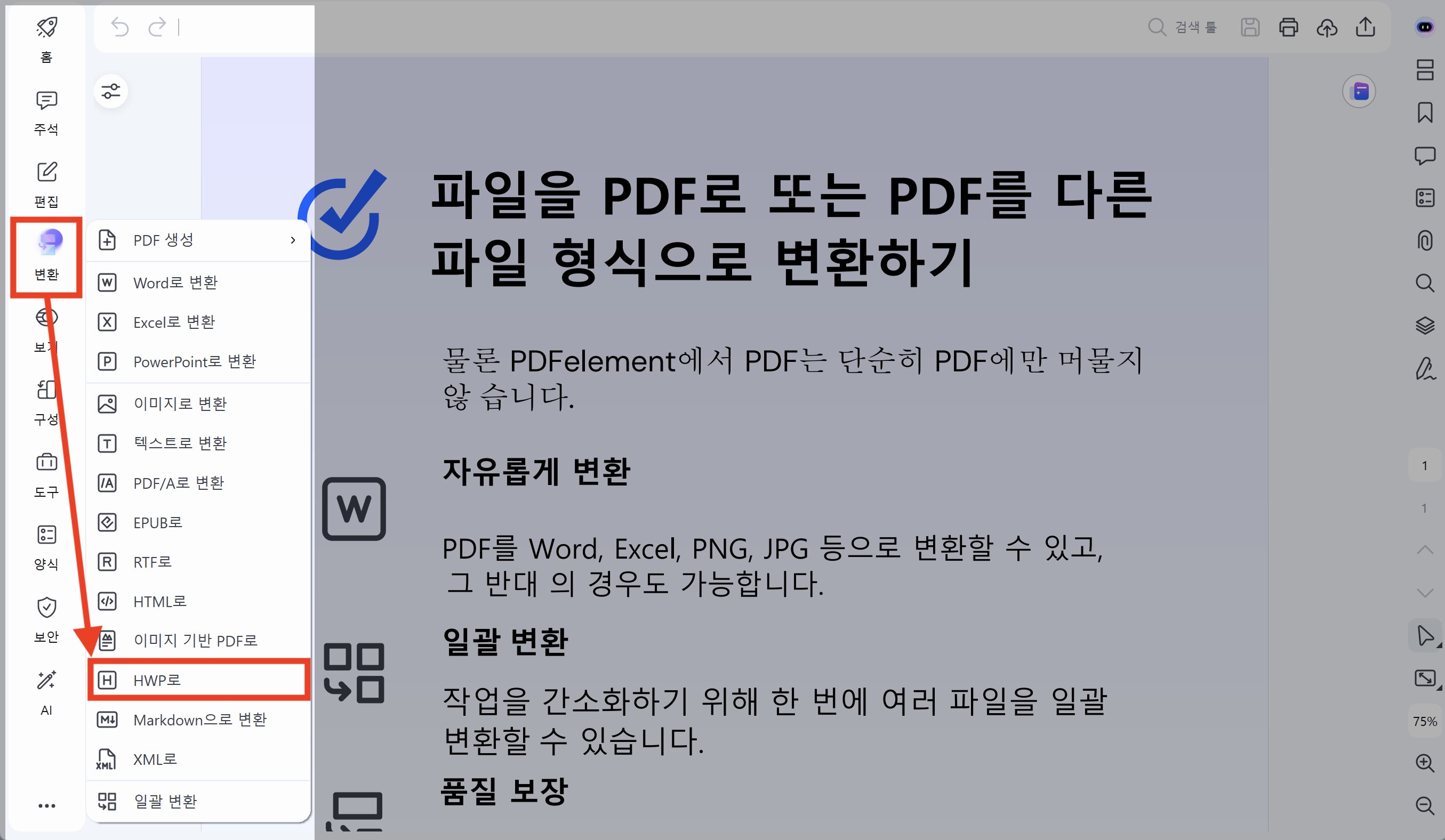 pdf-to-hwp-word-11.png