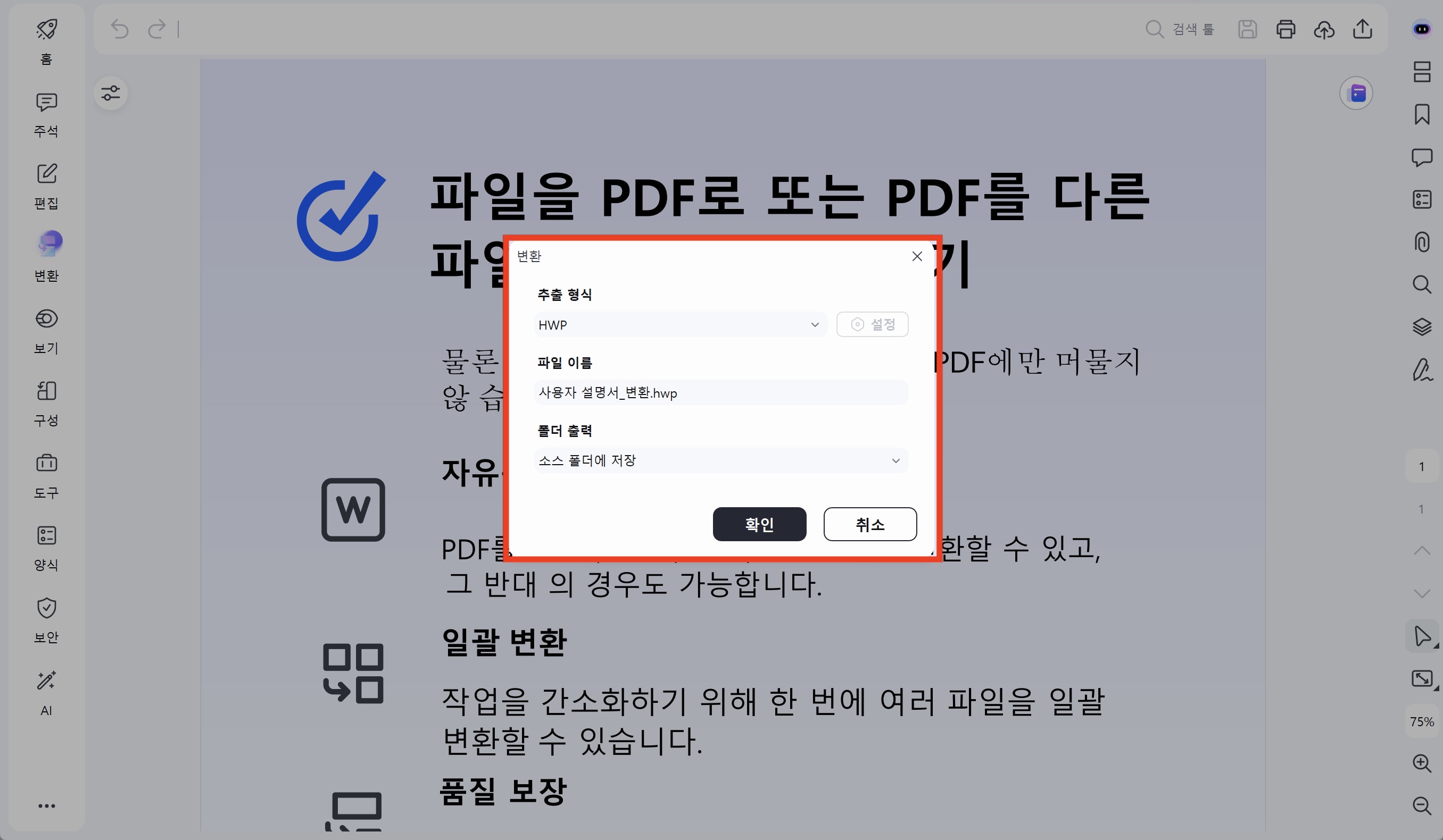 pdf-to-hwp-word-12.png