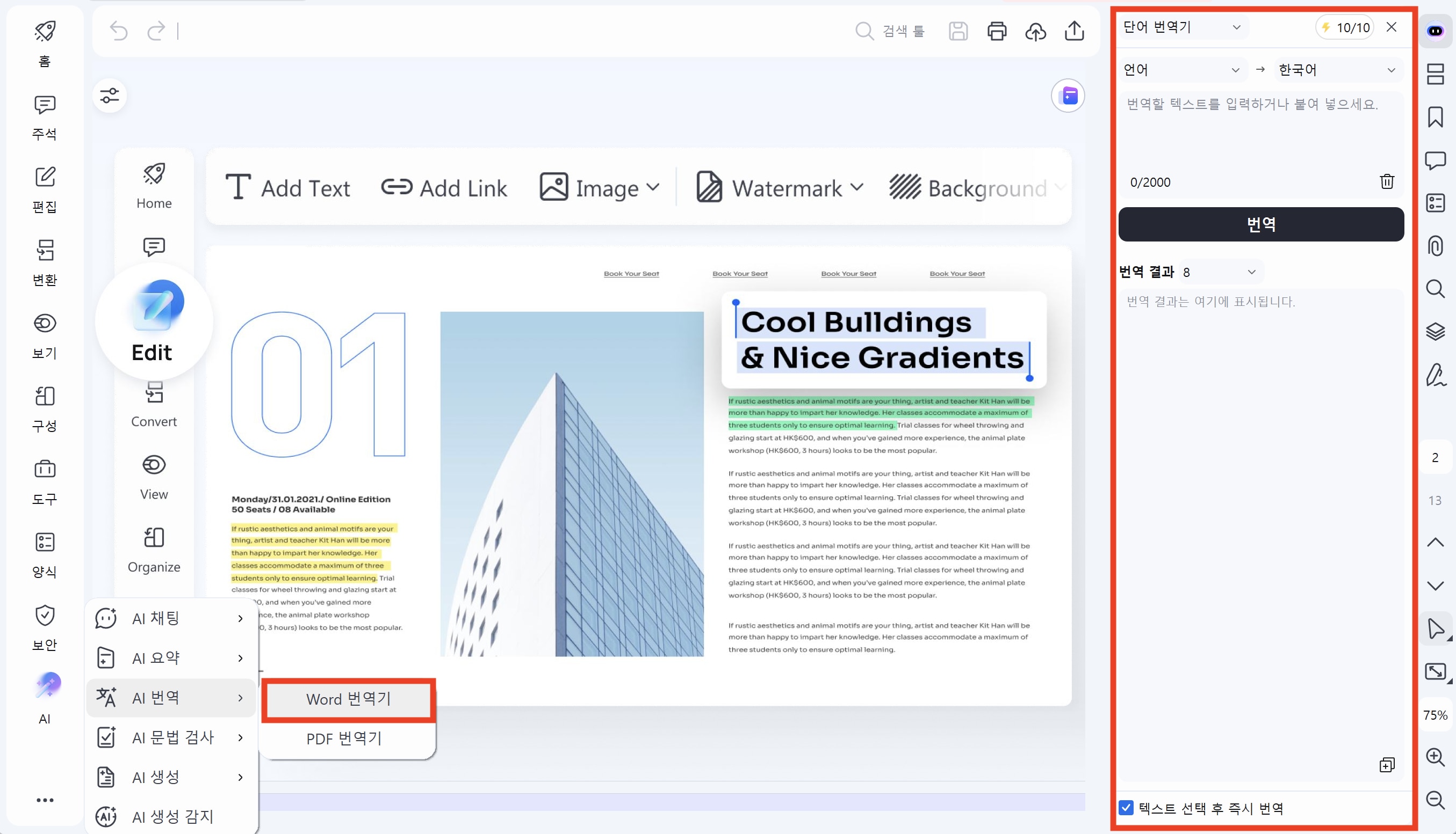 PDF엘리먼트 단어 번역기