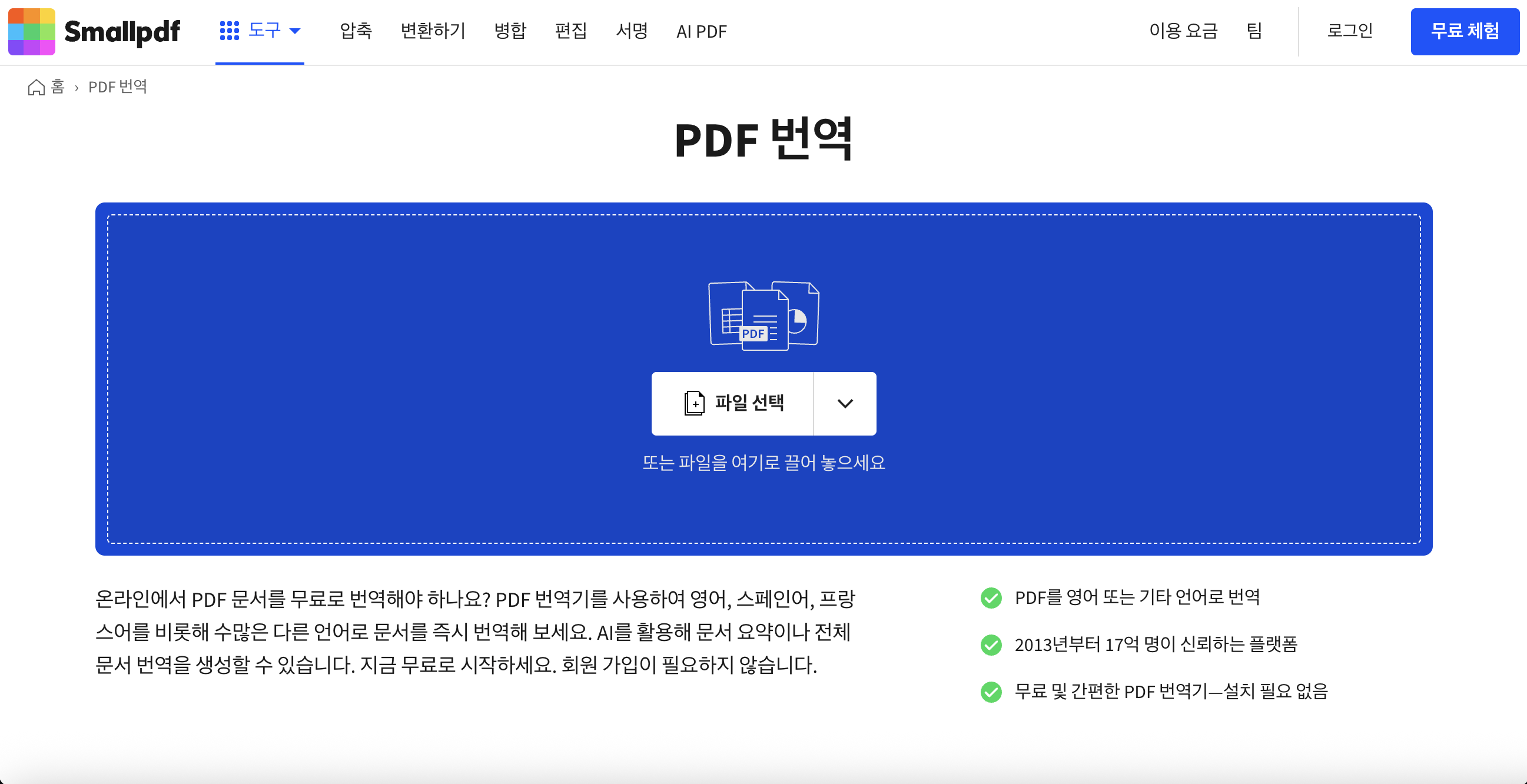 pdf 번역 ai