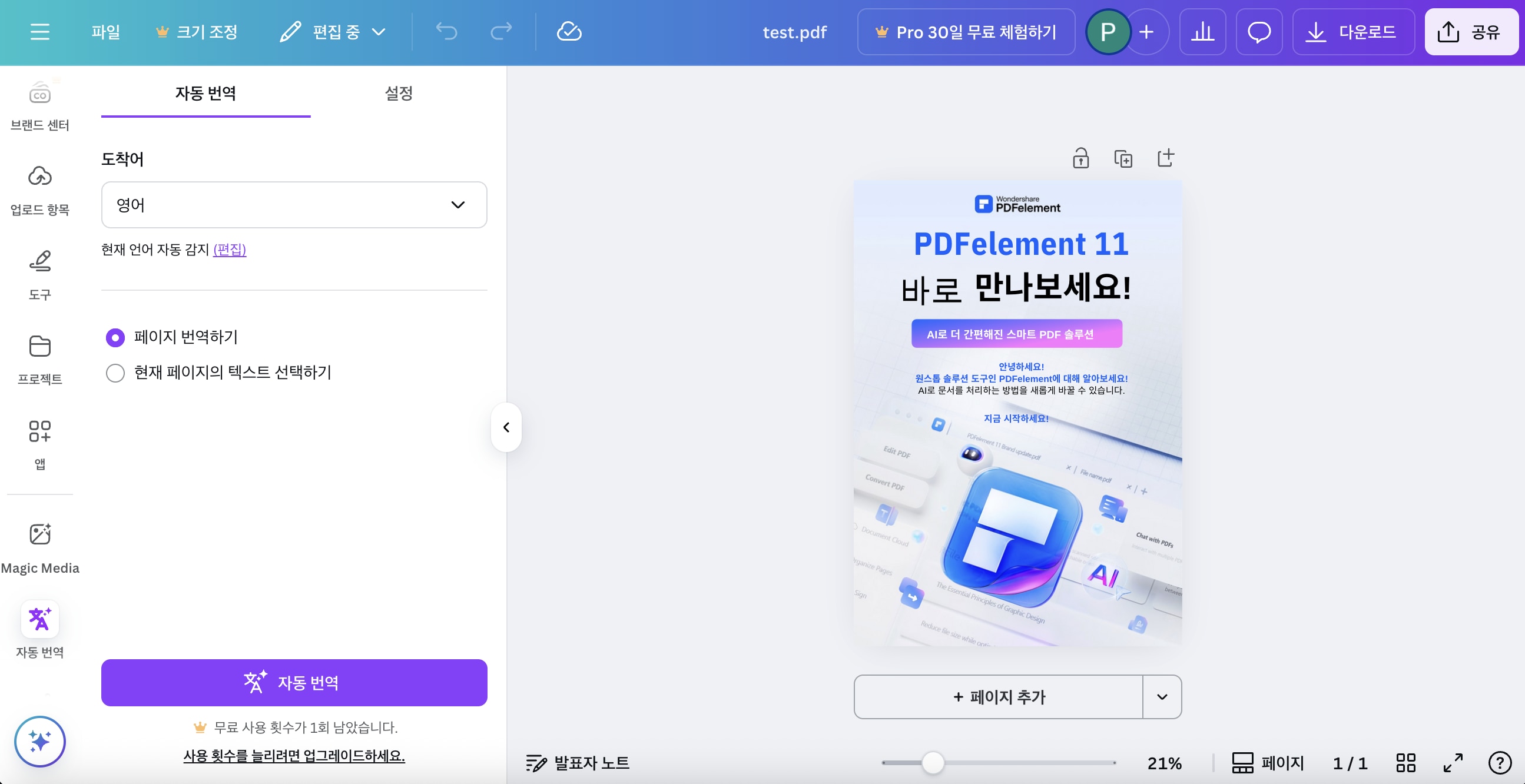 pdf 번역 ai 추천