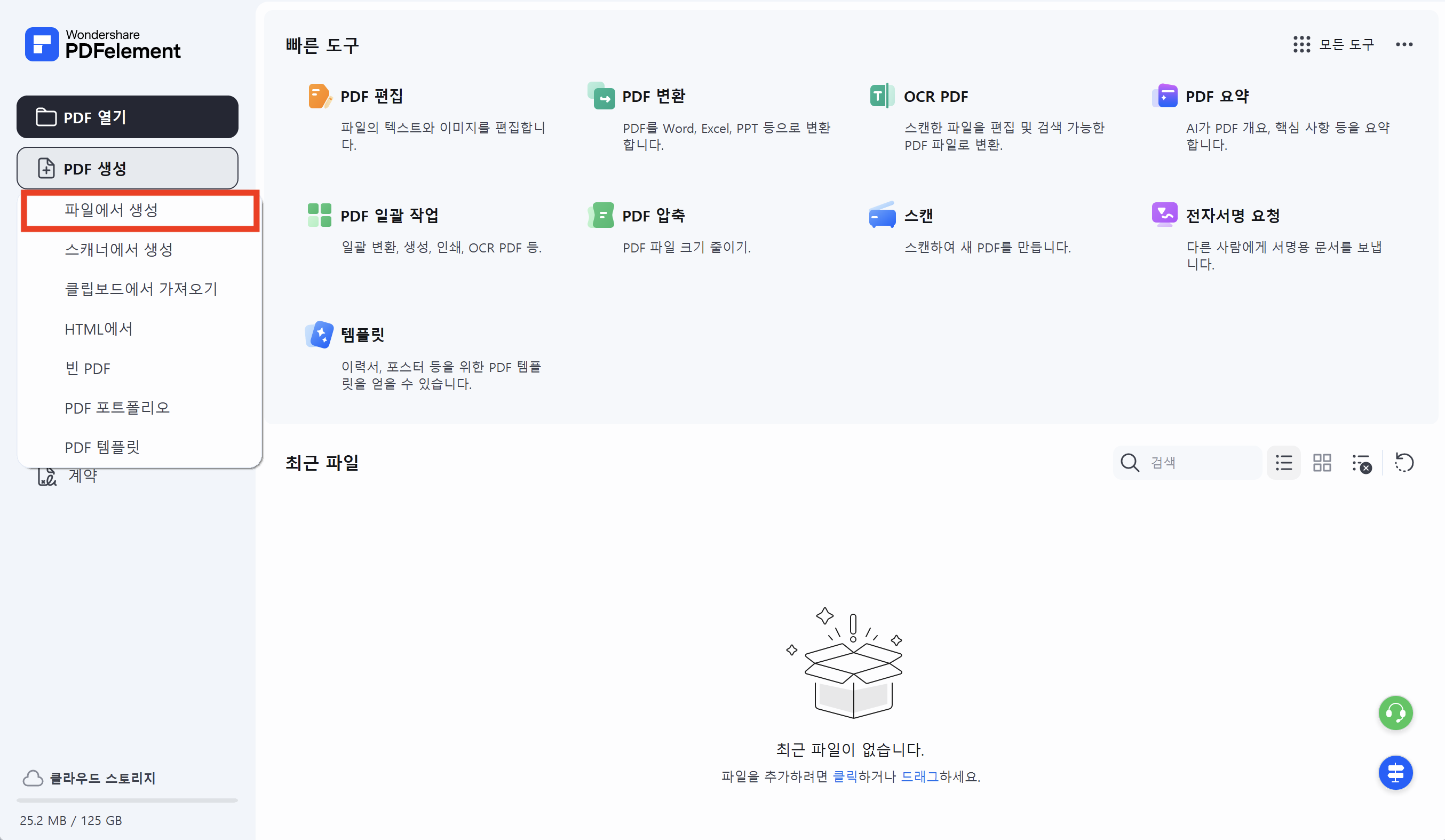 PNG를 PDF로 변환하는 법