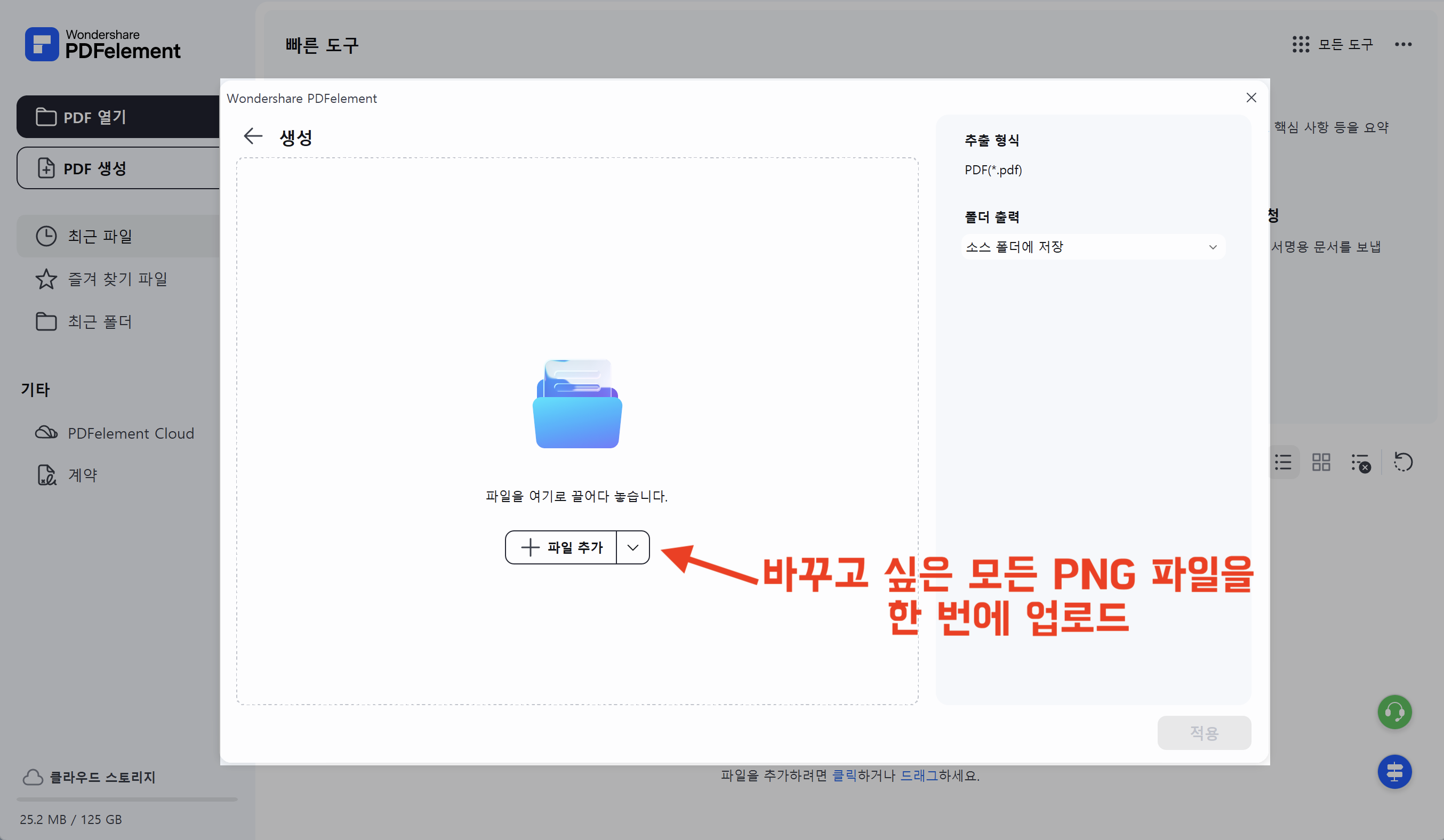 png 여러장 pdf 변환 프로그램