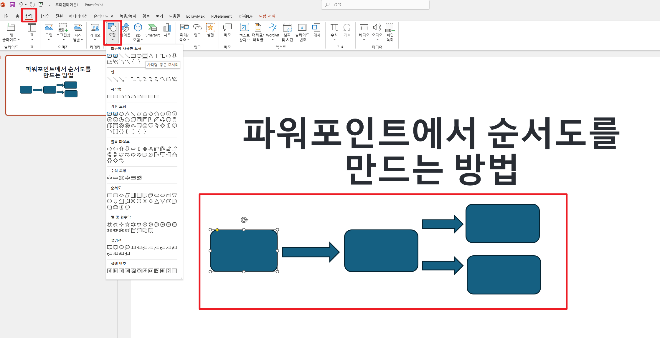 ppt-flowchart2.png