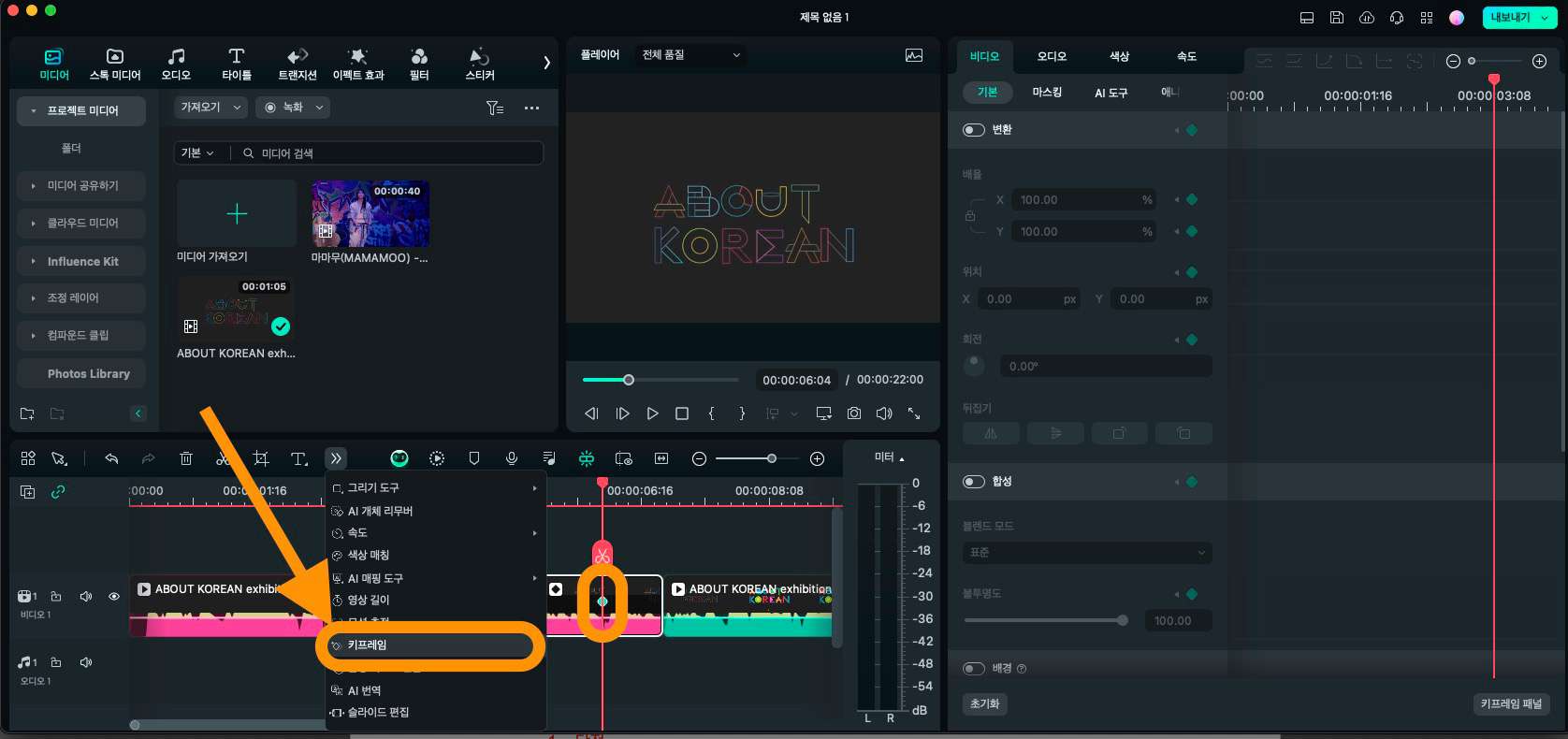 필모라 키 프레임 적용 영상 줌 인