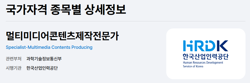 멀티미디어 콘텐츠 제작 전문가