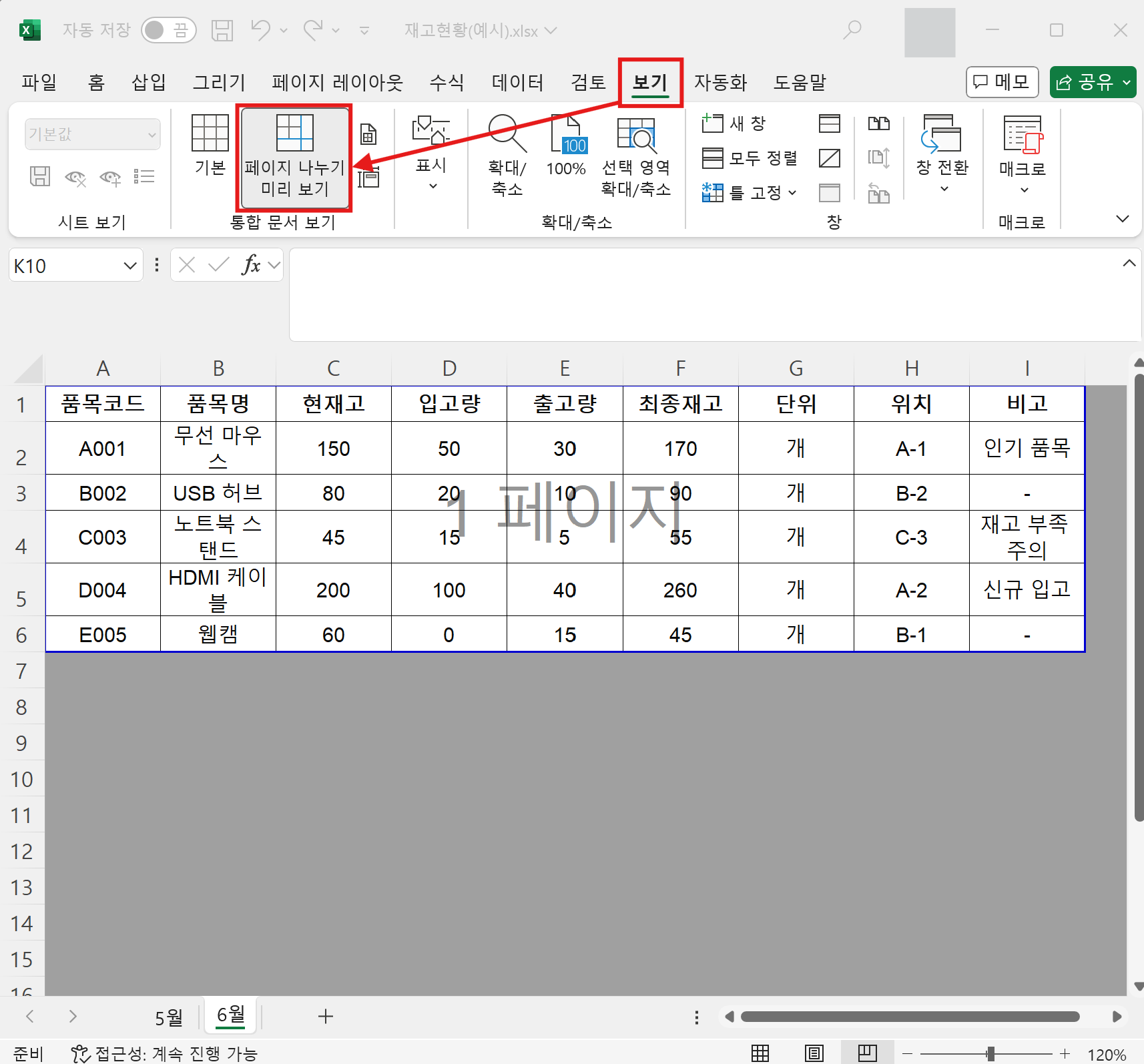 set-excel-prin-area-14.png